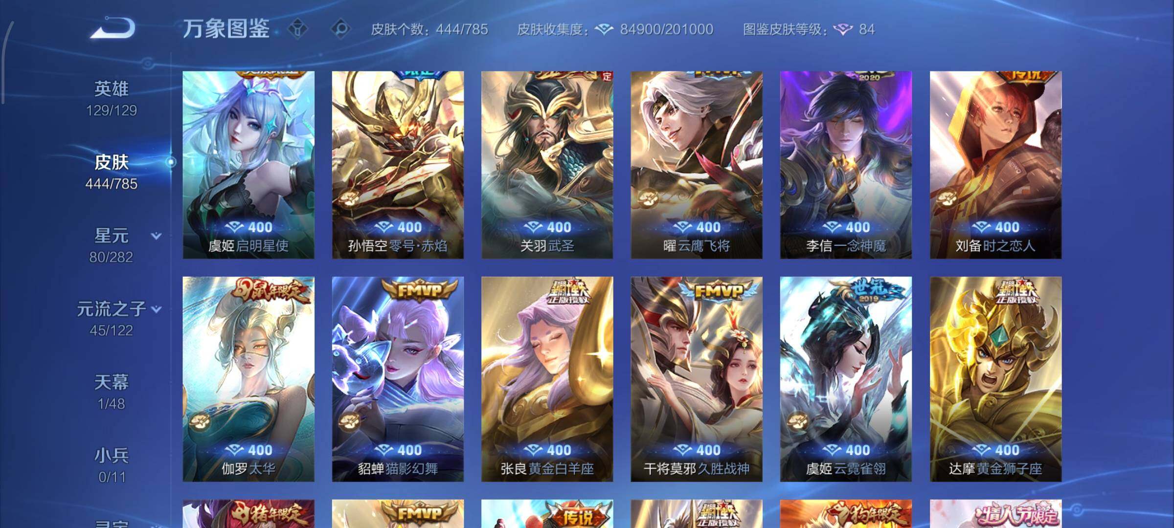 WZLX4260078王者荣耀账号详情图9