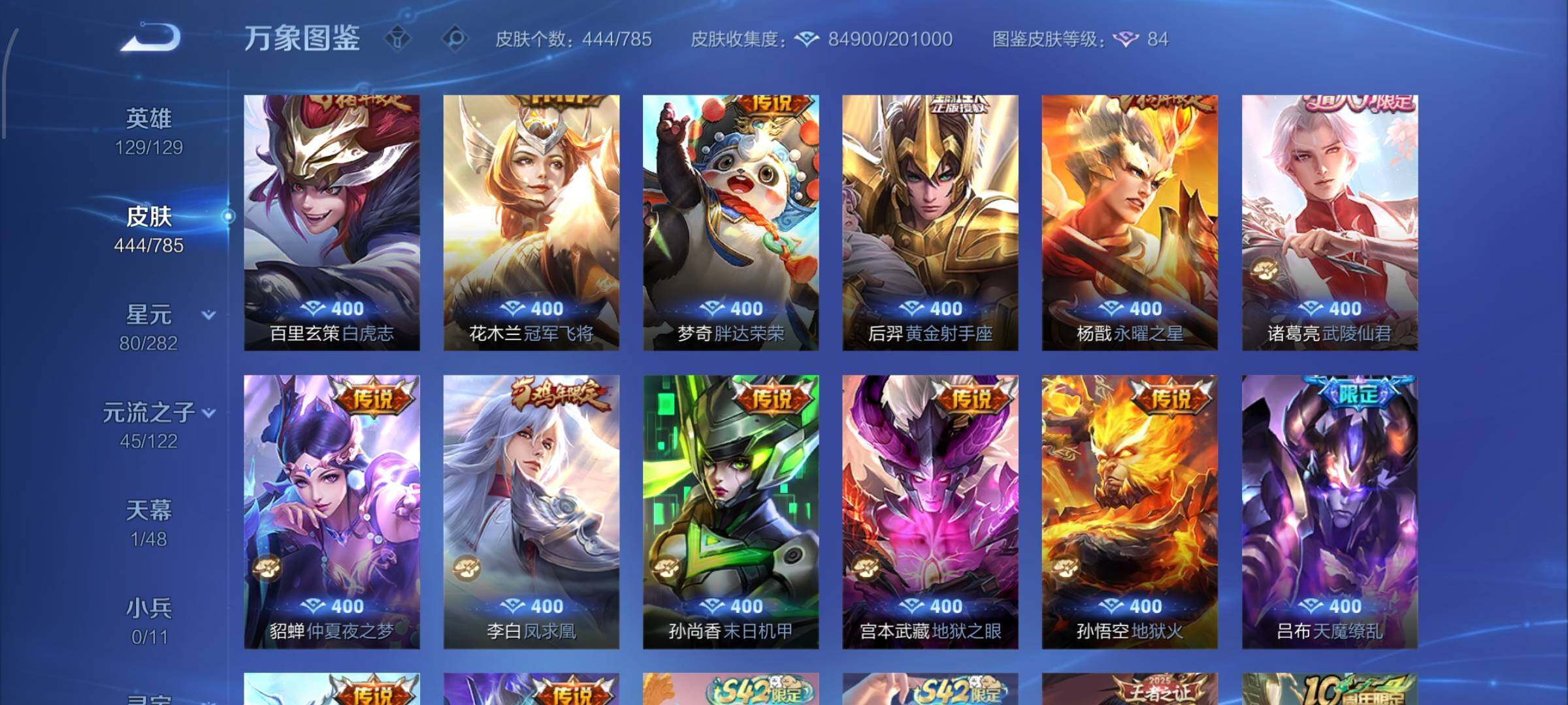 WZLX4260078王者荣耀账号详情图10