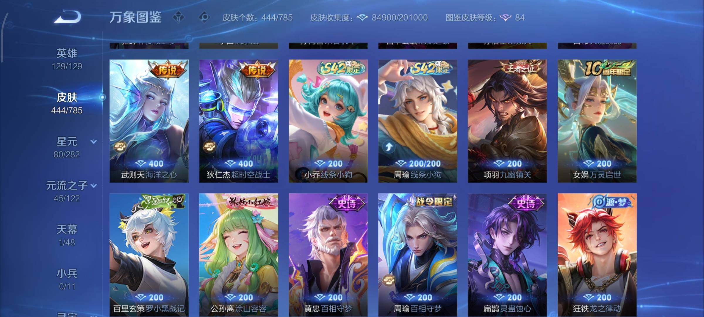 WZLX4260078王者荣耀账号详情图11