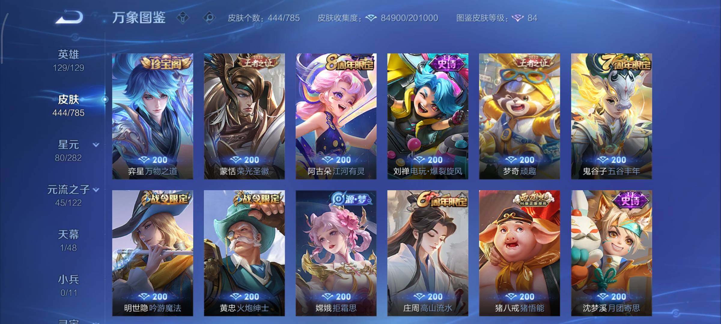 WZLX4260078王者荣耀账号详情图12