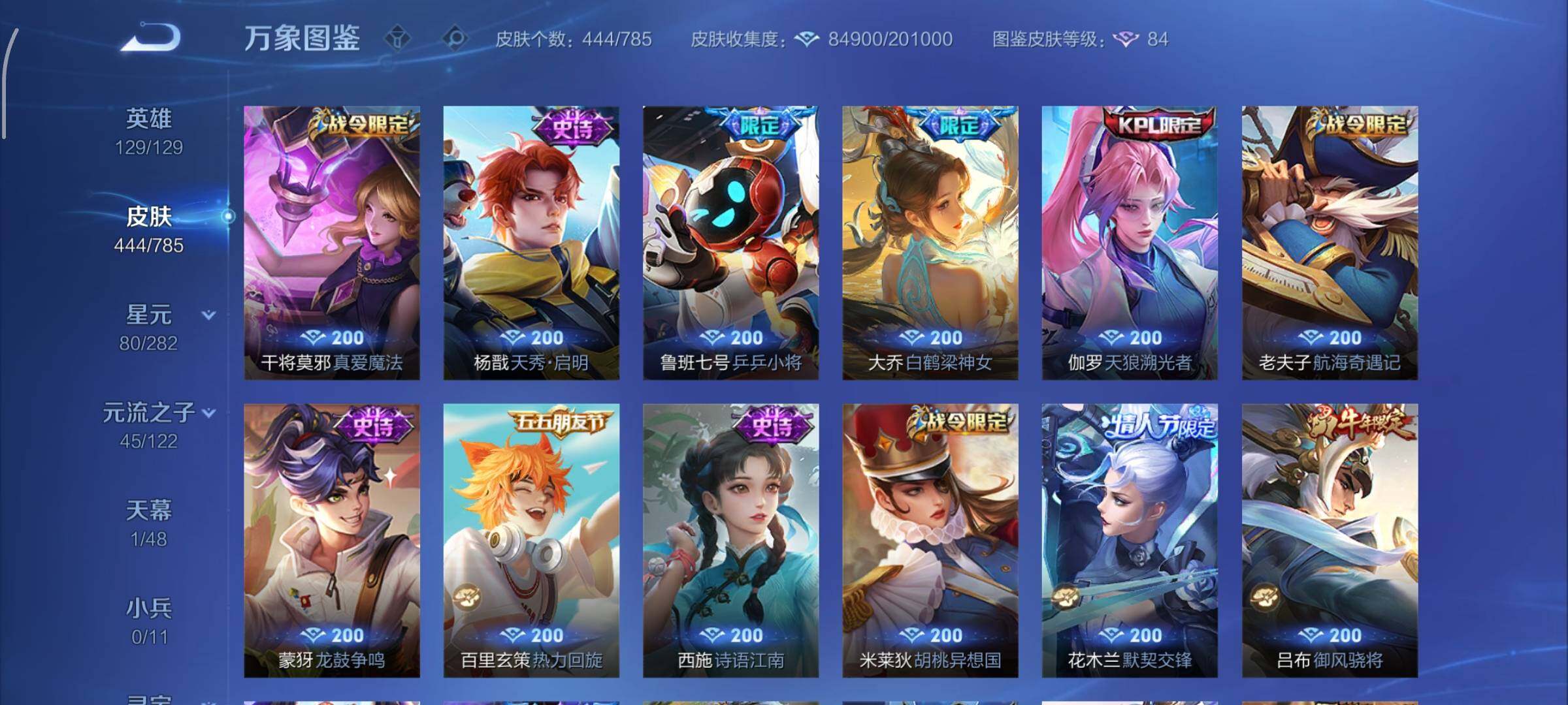 WZLX4260078王者荣耀账号详情图13