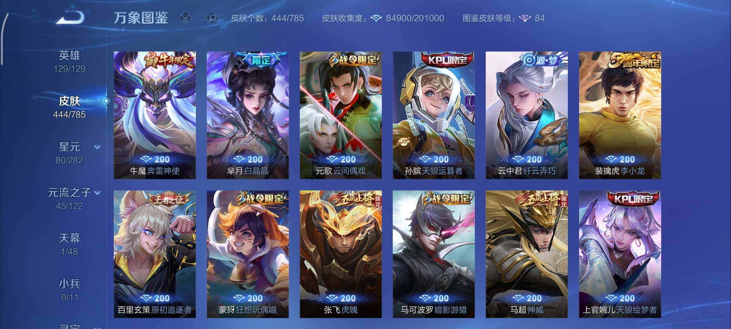 WZLX4260078王者荣耀账号详情图14