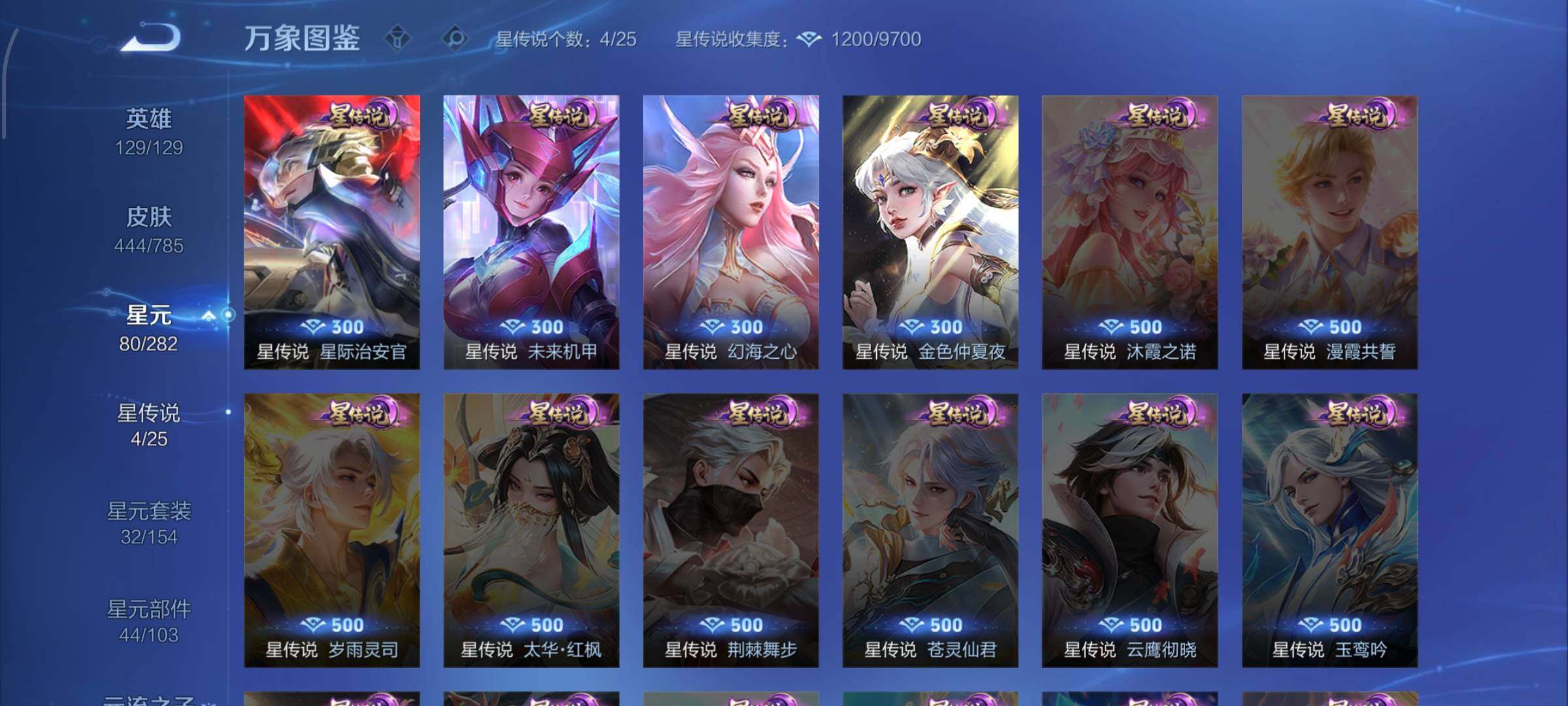 WZLX4260078王者荣耀账号详情图17