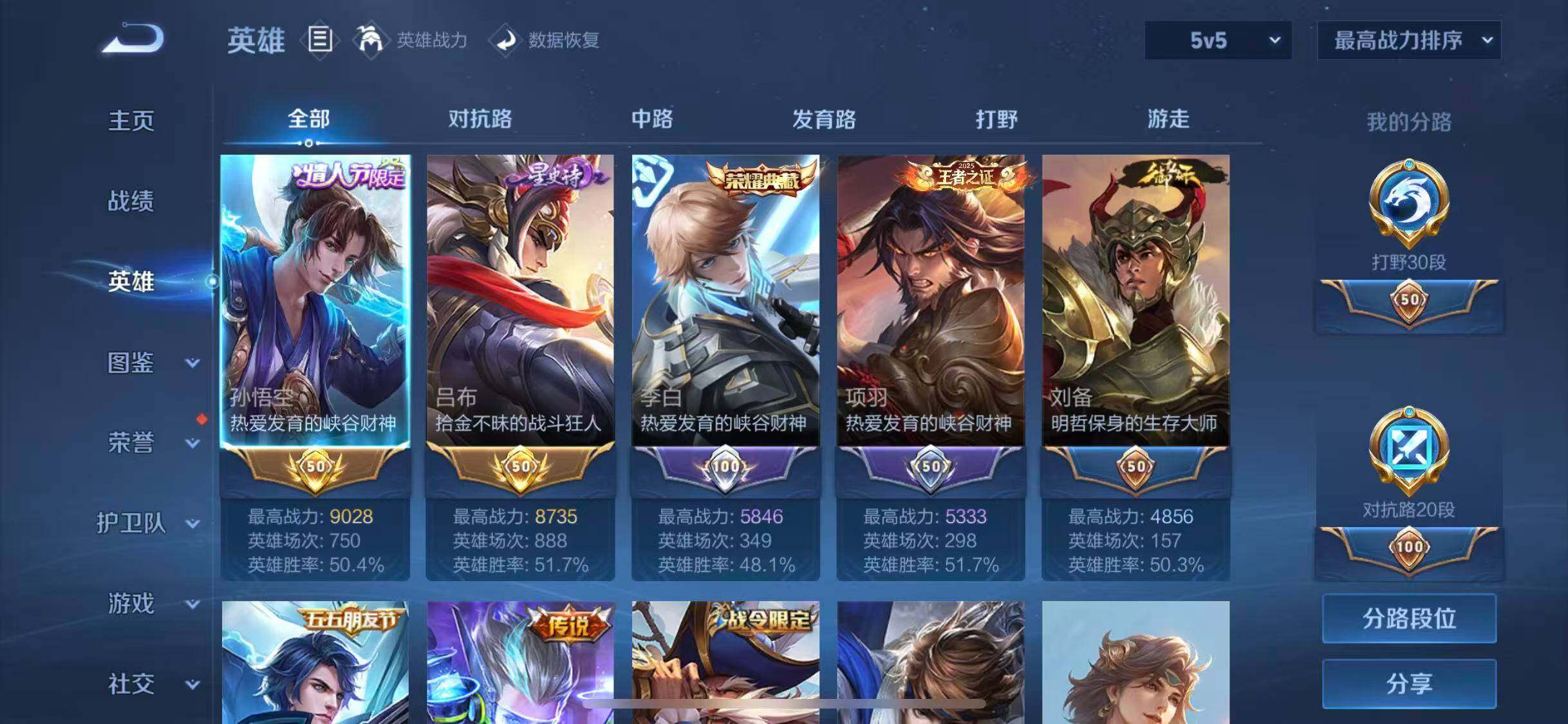 WZQM4259330王者荣耀账号详情图12