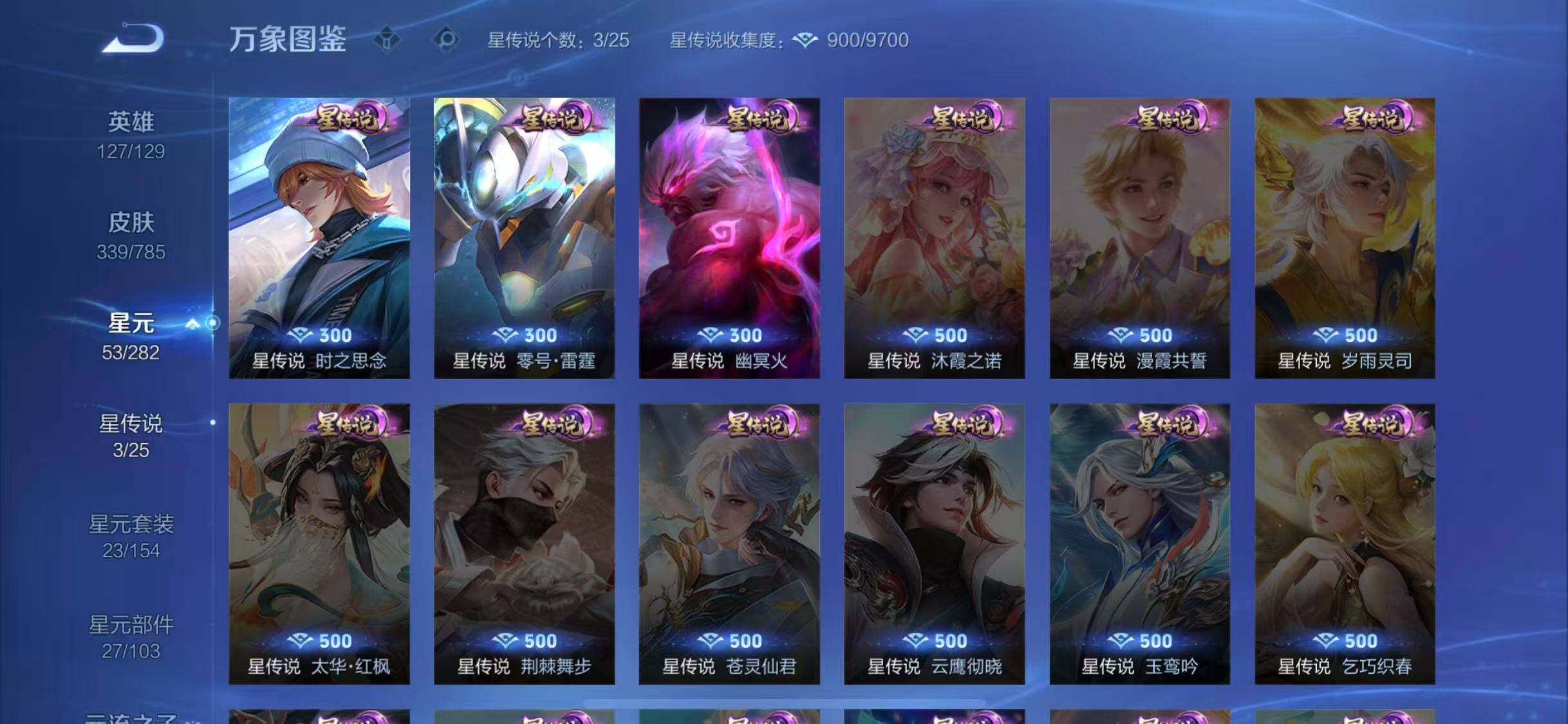 WZQM4259330王者荣耀账号详情图13