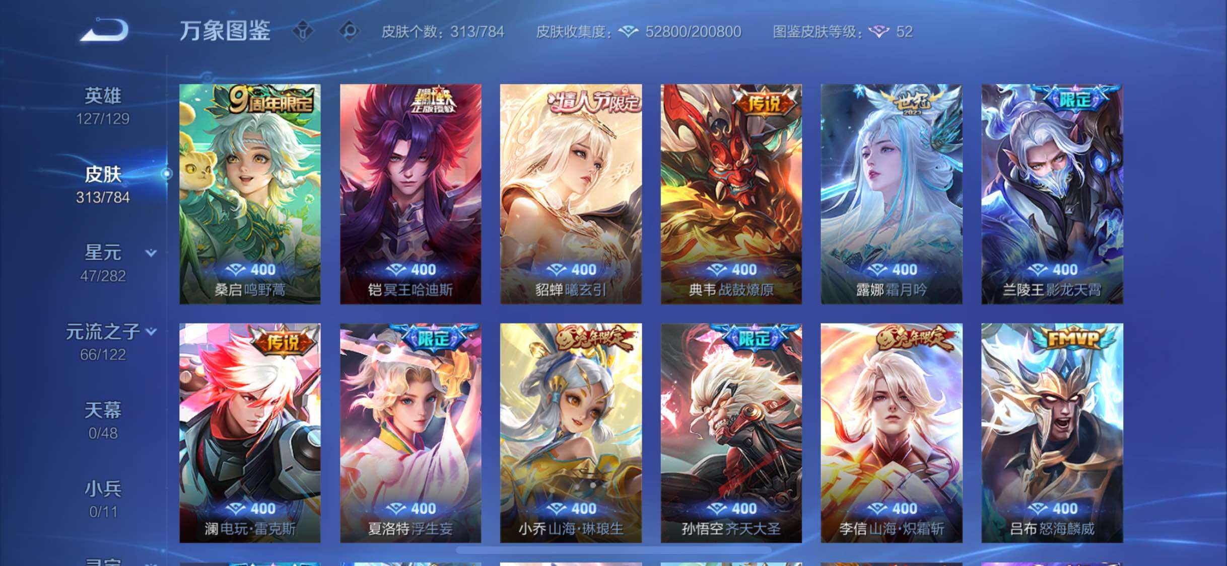 WZLX4259202王者荣耀账号详情图9 WZLX4259202王者荣耀账号详情图9