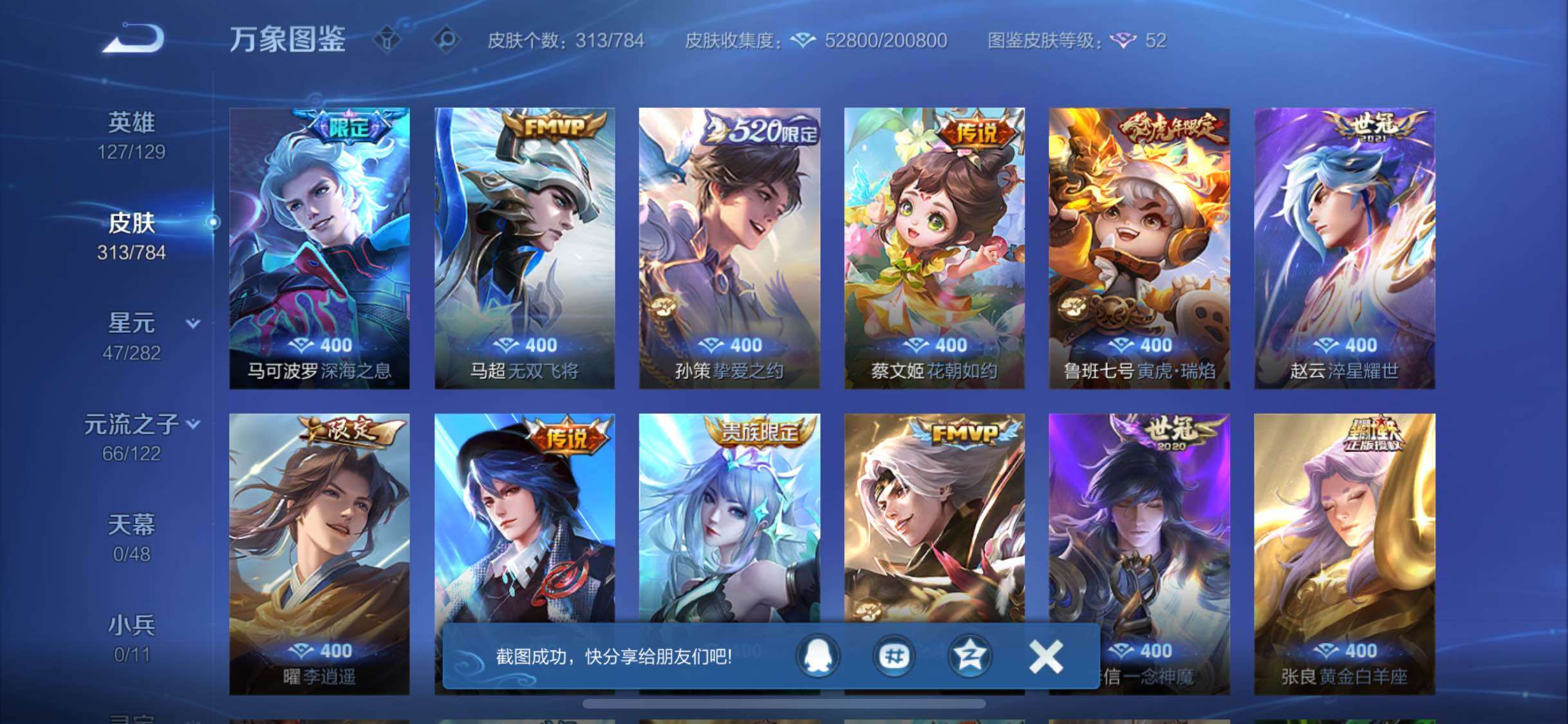 WZLX4259202王者荣耀账号详情图10 WZLX4259202王者荣耀账号详情图10