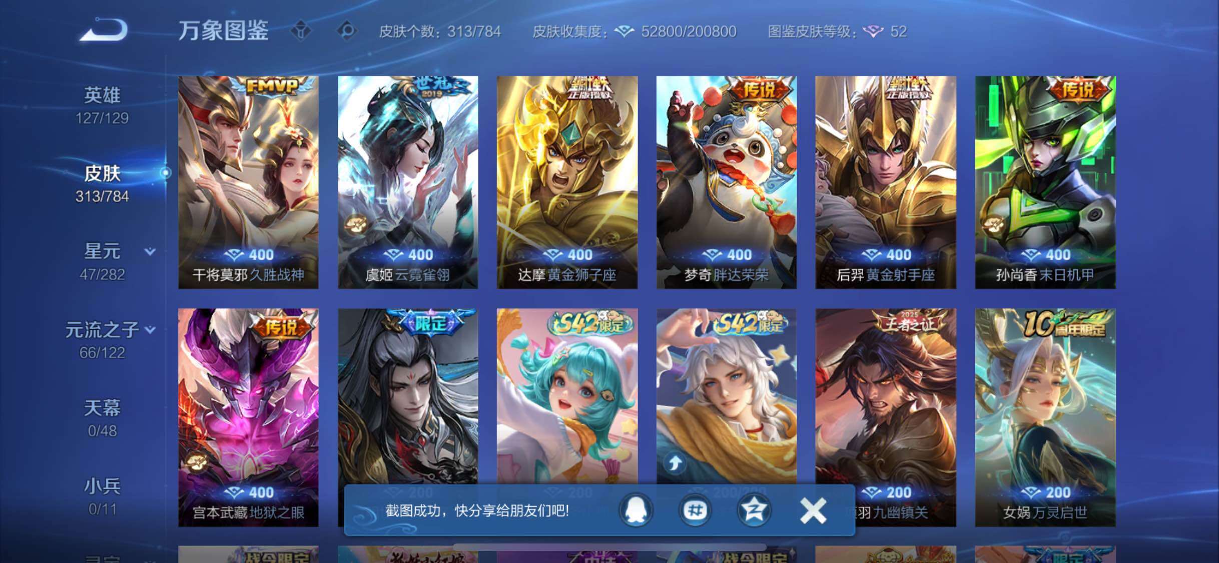 WZLX4259202王者荣耀账号详情图11 WZLX4259202王者荣耀账号详情图11