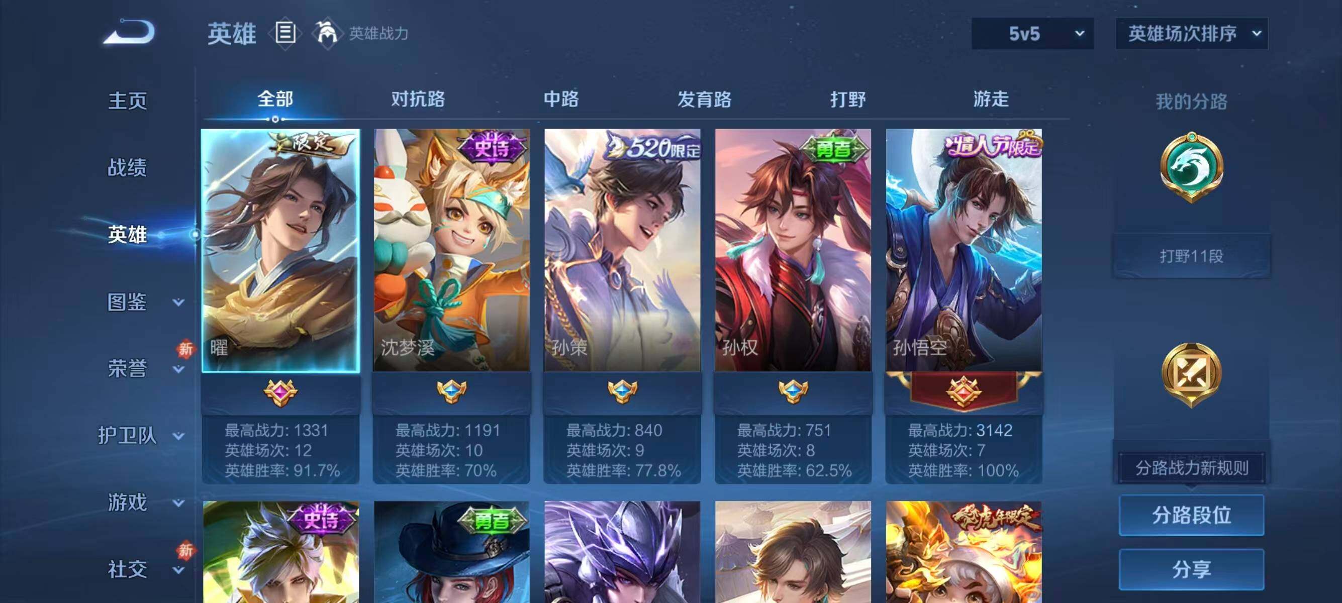 WZLX4258024王者荣耀账号详情图3 WZLX4258024王者荣耀账号详情图3