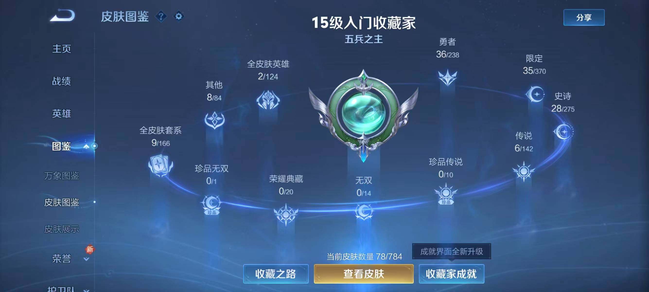 WZLX4258024王者荣耀账号详情图5 WZLX4258024王者荣耀账号详情图5