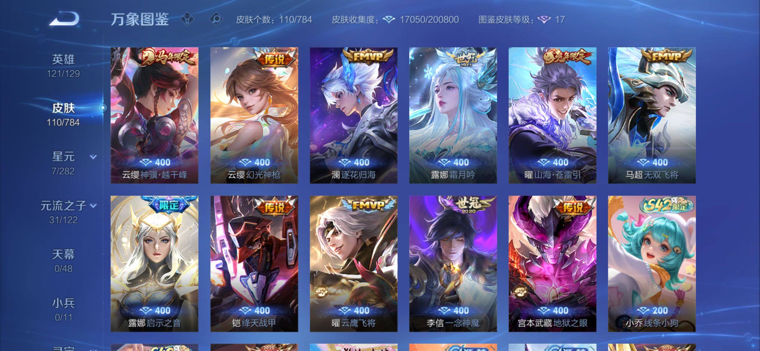 WZCMY4261779王者荣耀账号详情图6