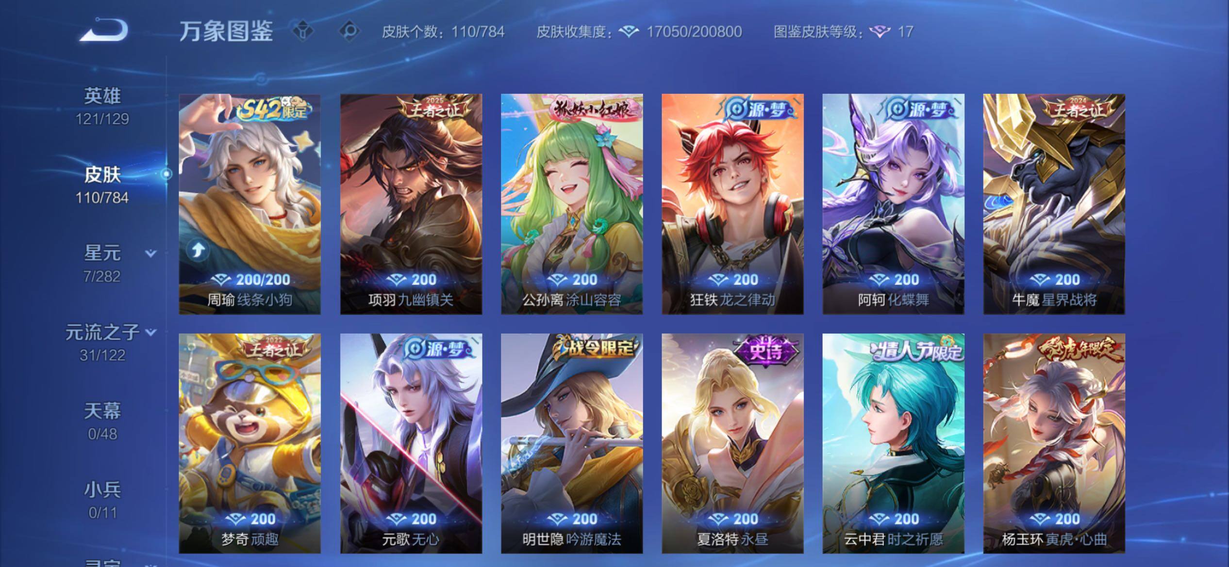 WZCMY4261779王者荣耀账号详情图7