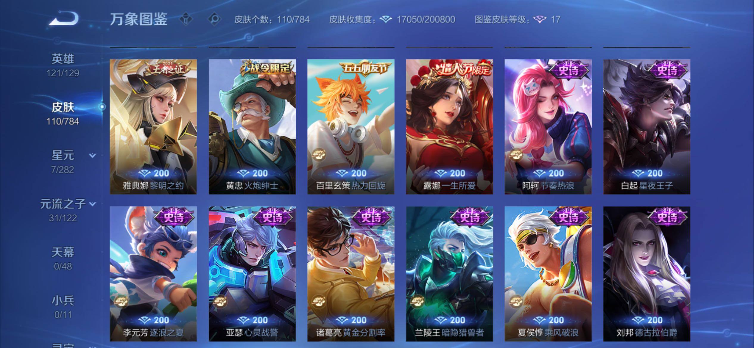 WZCMY4261779王者荣耀账号详情图8