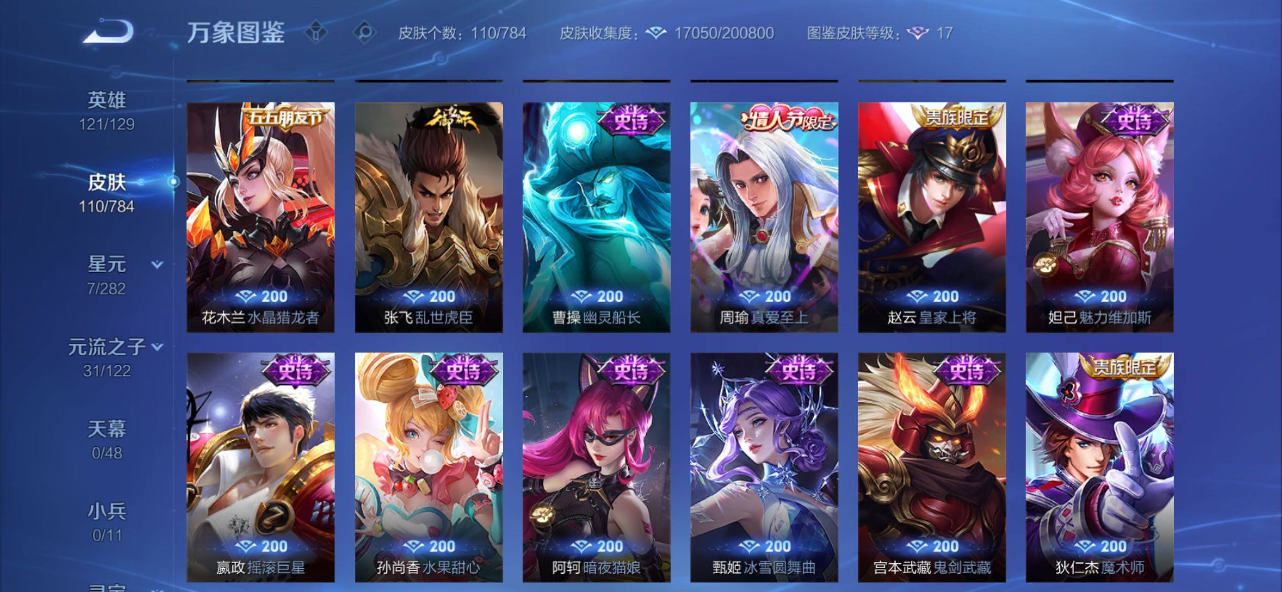 WZCMY4261779王者荣耀账号详情图9