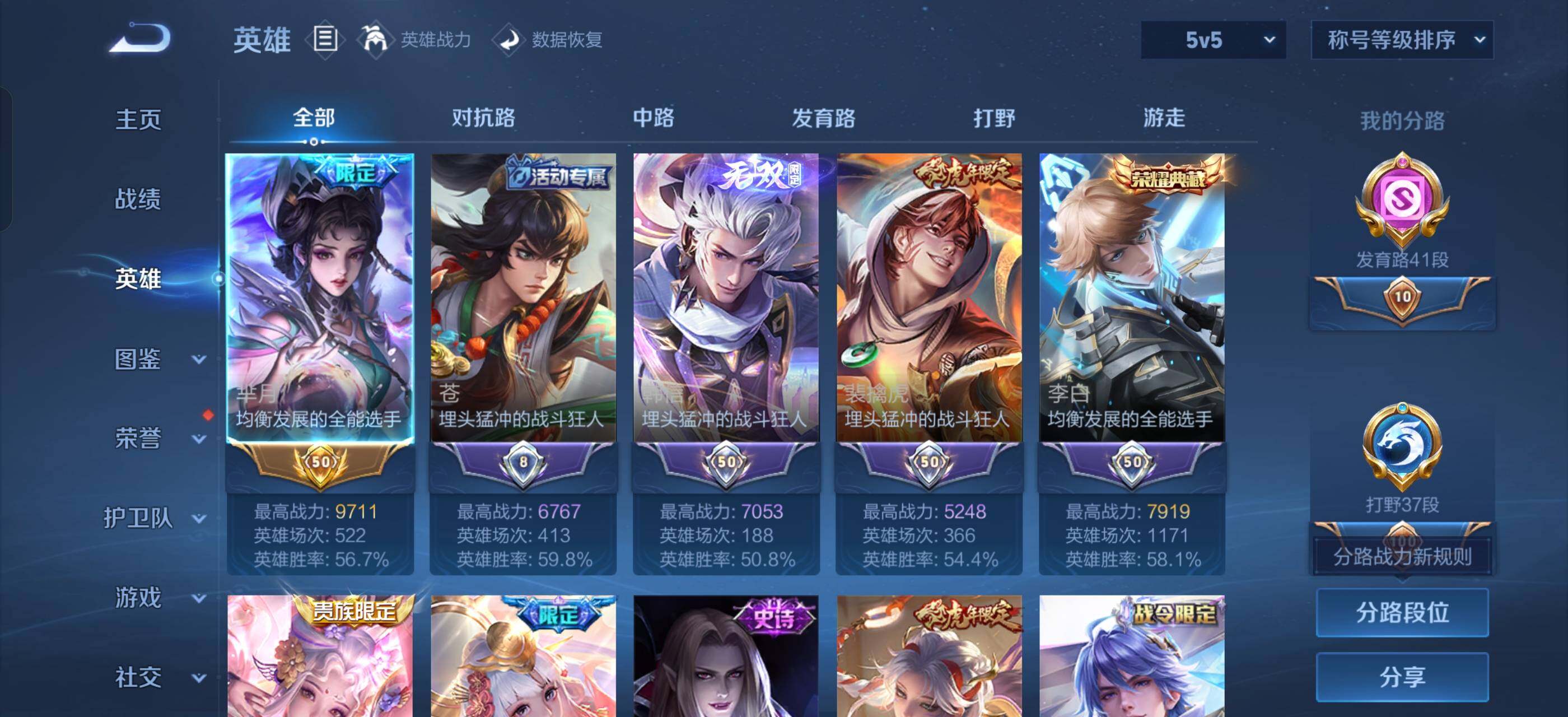 WZLX4259736王者荣耀账号详情图3 WZLX4259736王者荣耀账号详情图3