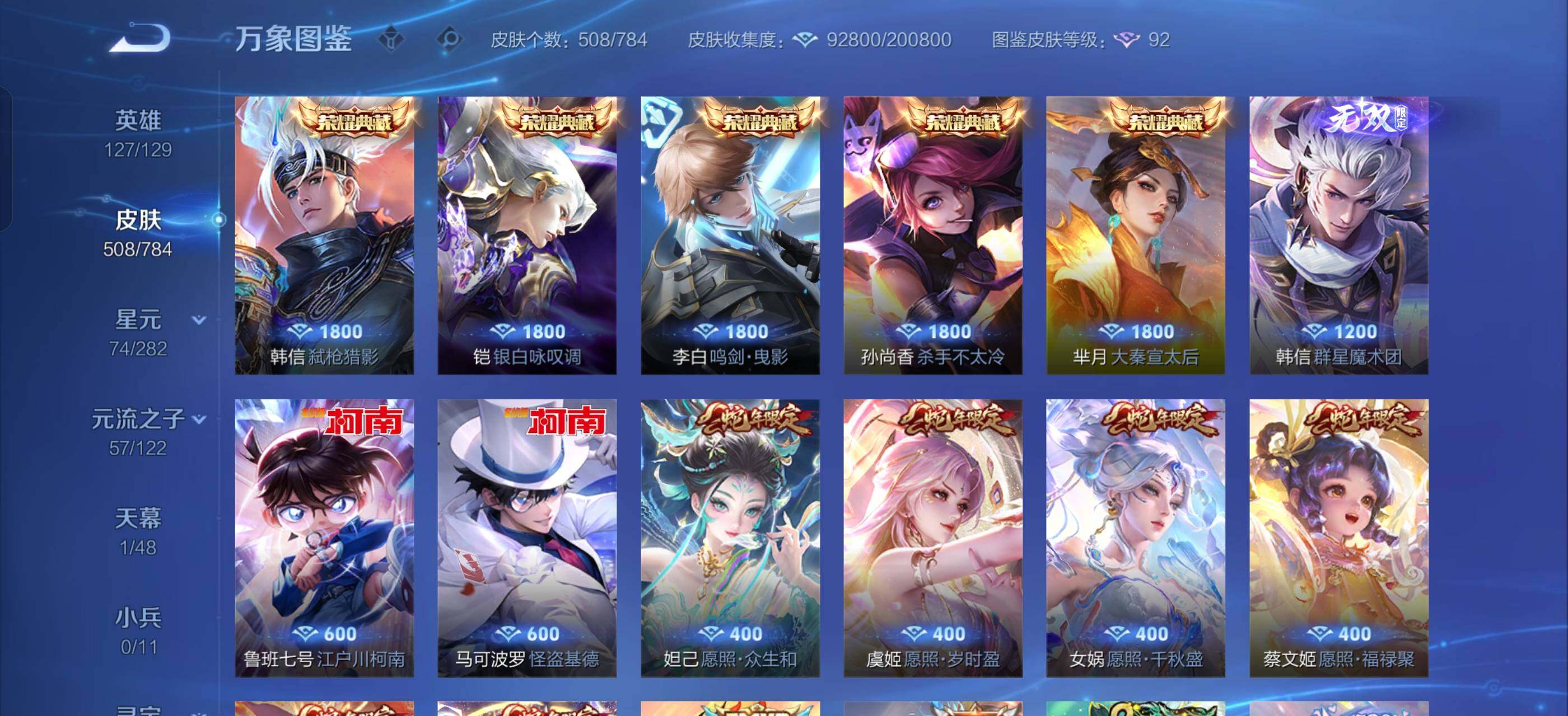 WZLX4259736王者荣耀账号详情图6 WZLX4259736王者荣耀账号详情图6