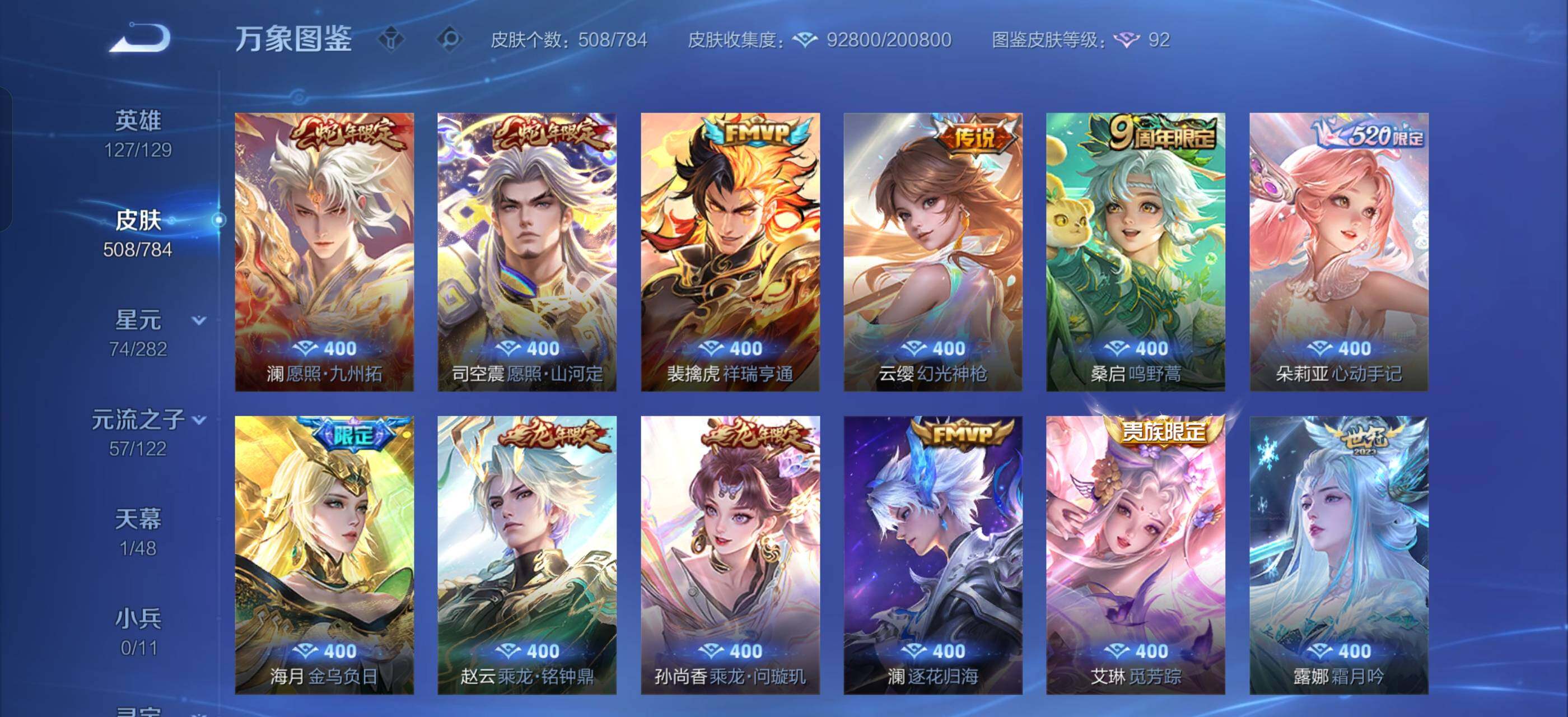 WZLX4259736王者荣耀账号详情图7 WZLX4259736王者荣耀账号详情图7