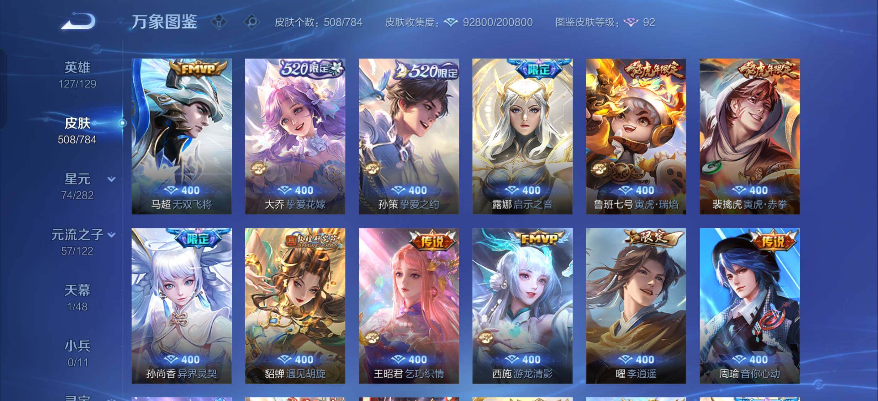 WZLX4259736王者荣耀账号详情图9 WZLX4259736王者荣耀账号详情图9