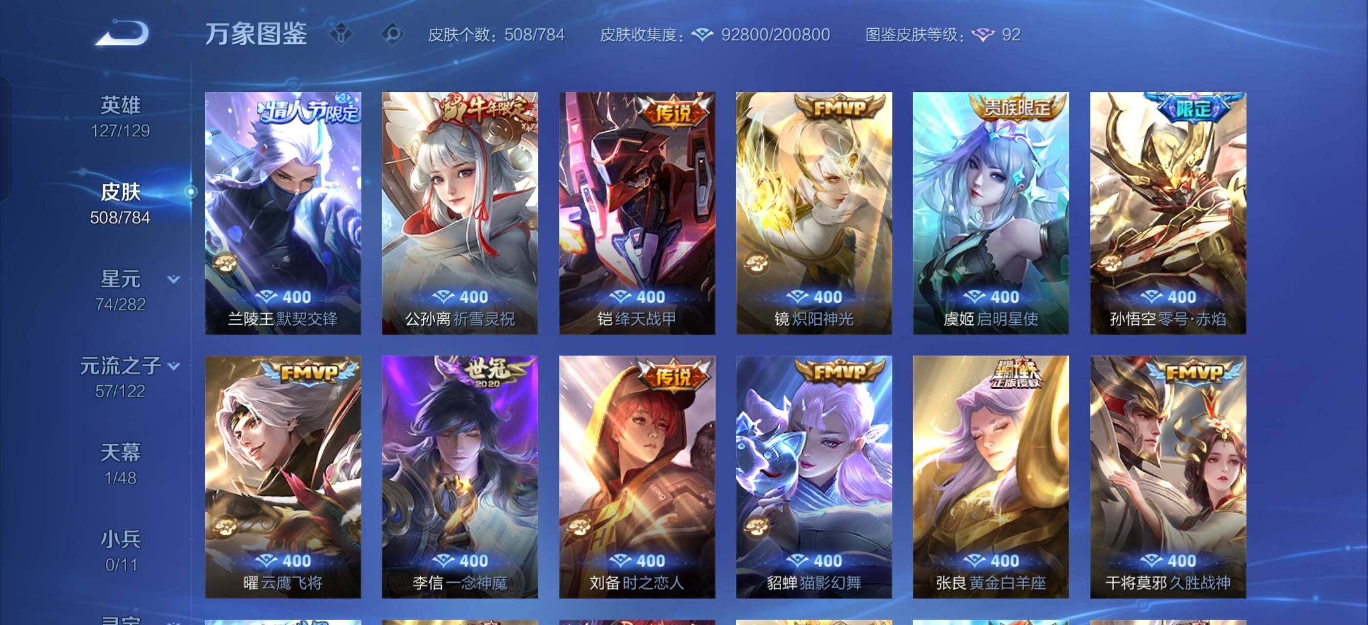 WZLX4259736王者荣耀账号详情图10 WZLX4259736王者荣耀账号详情图10