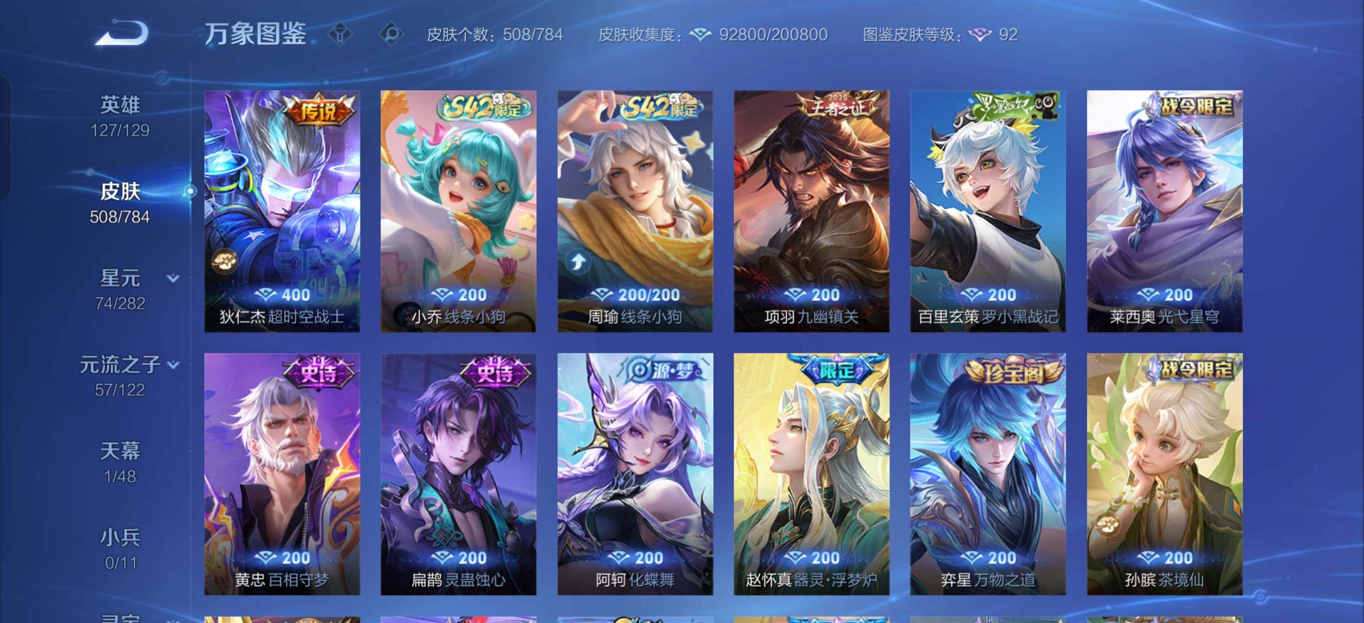 WZLX4259736王者荣耀账号详情图12 WZLX4259736王者荣耀账号详情图12