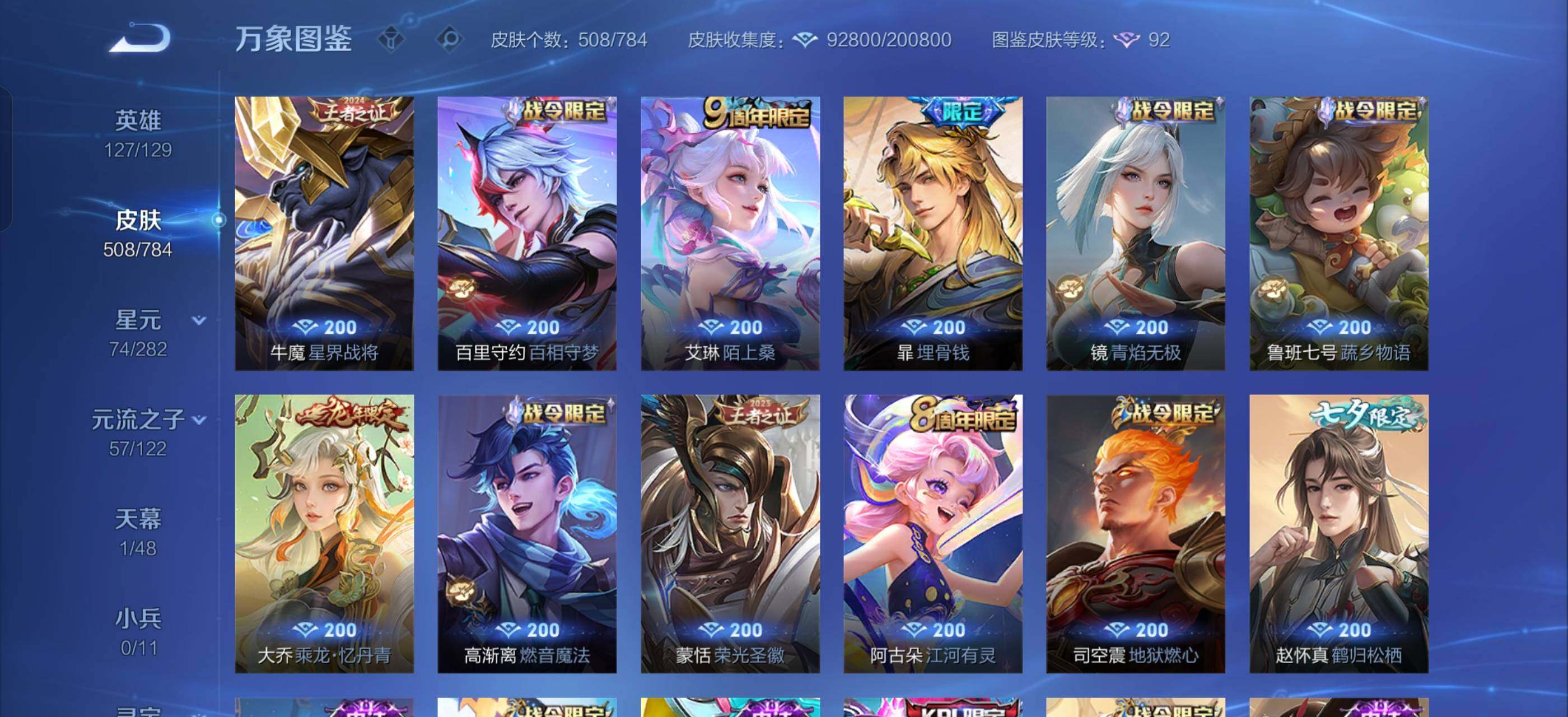 WZLX4259736王者荣耀账号详情图13 WZLX4259736王者荣耀账号详情图13