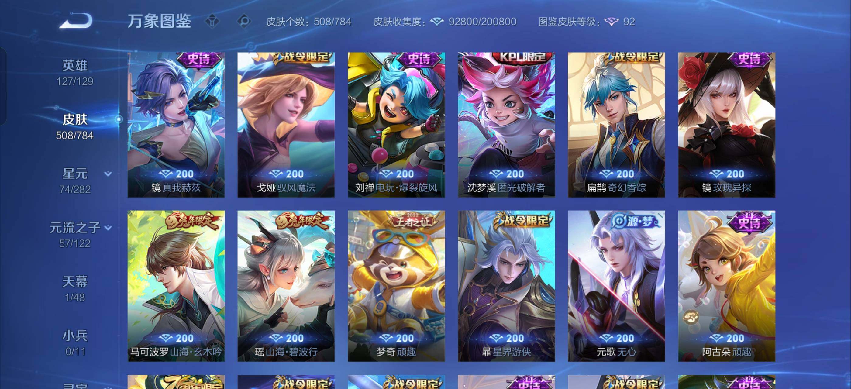 WZLX4259736王者荣耀账号详情图14 WZLX4259736王者荣耀账号详情图14