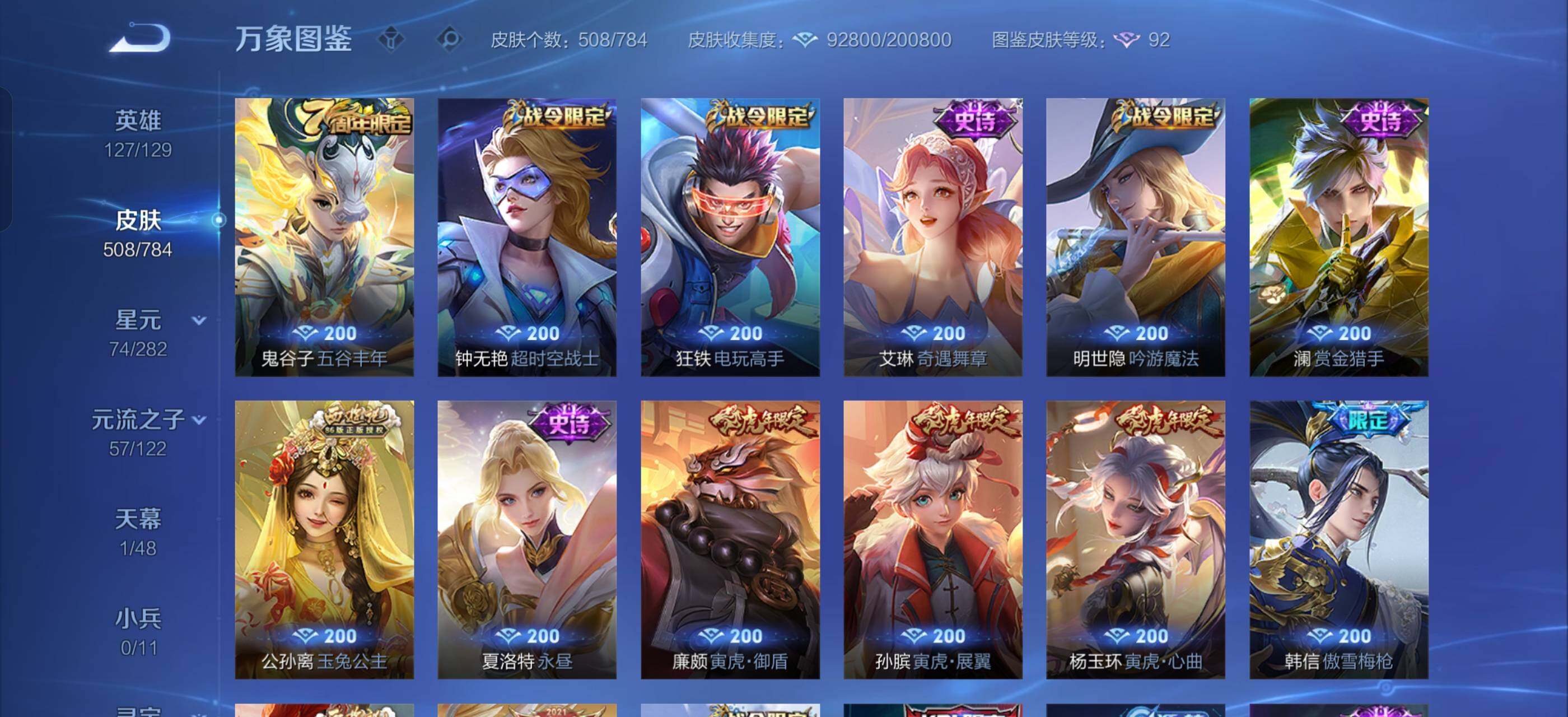 WZLX4259736王者荣耀账号详情图15 WZLX4259736王者荣耀账号详情图15