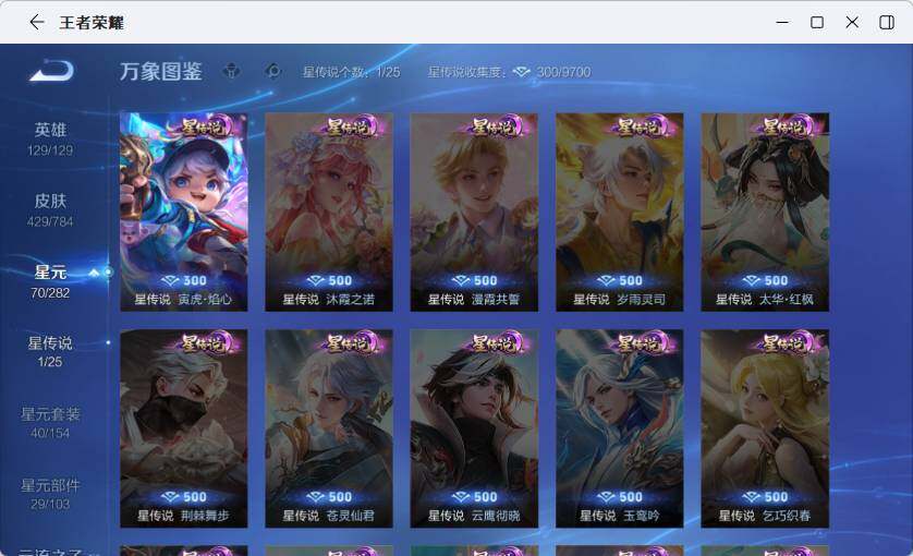 WZLX4259842王者荣耀账号详情图15