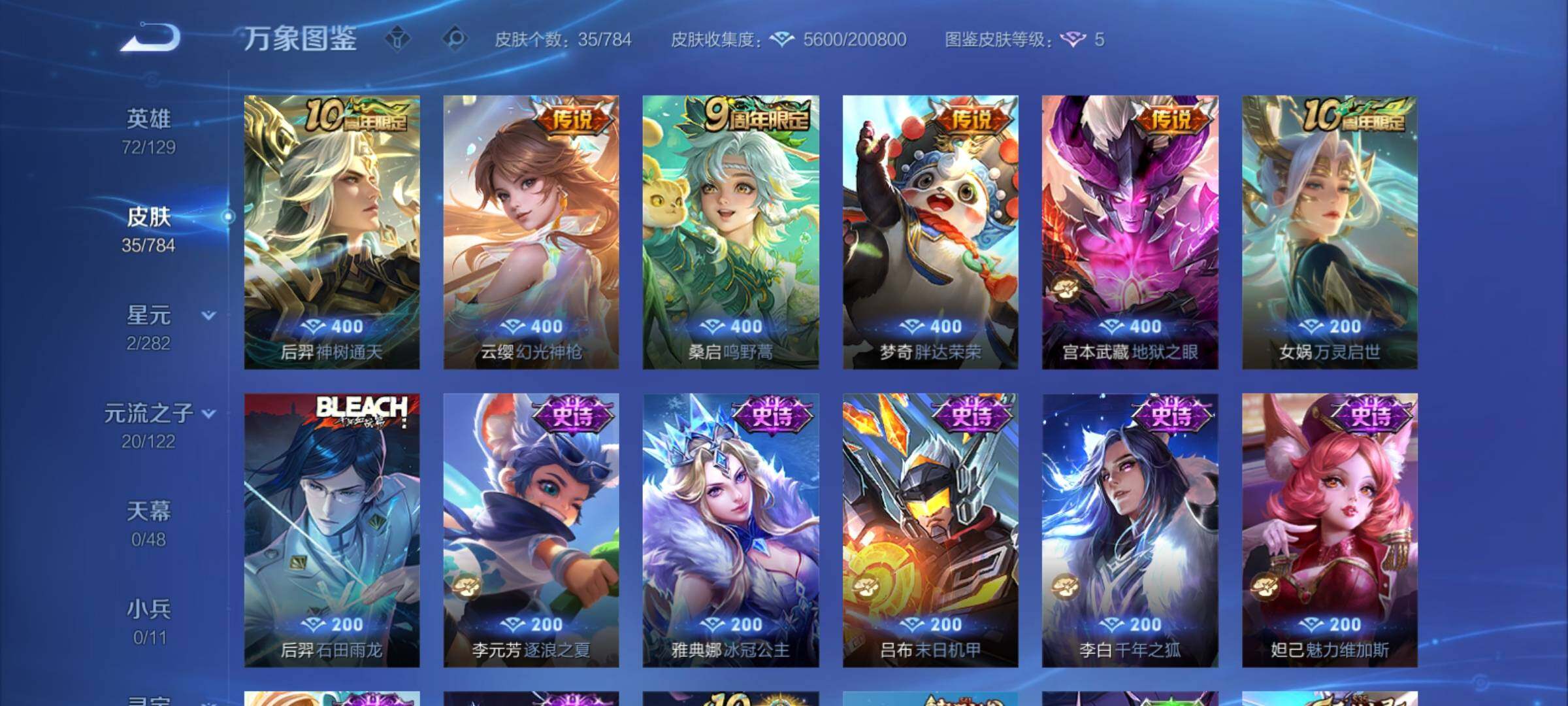 WZCMY4261782王者荣耀账号详情图6 WZCMY4261782王者荣耀账号详情图6