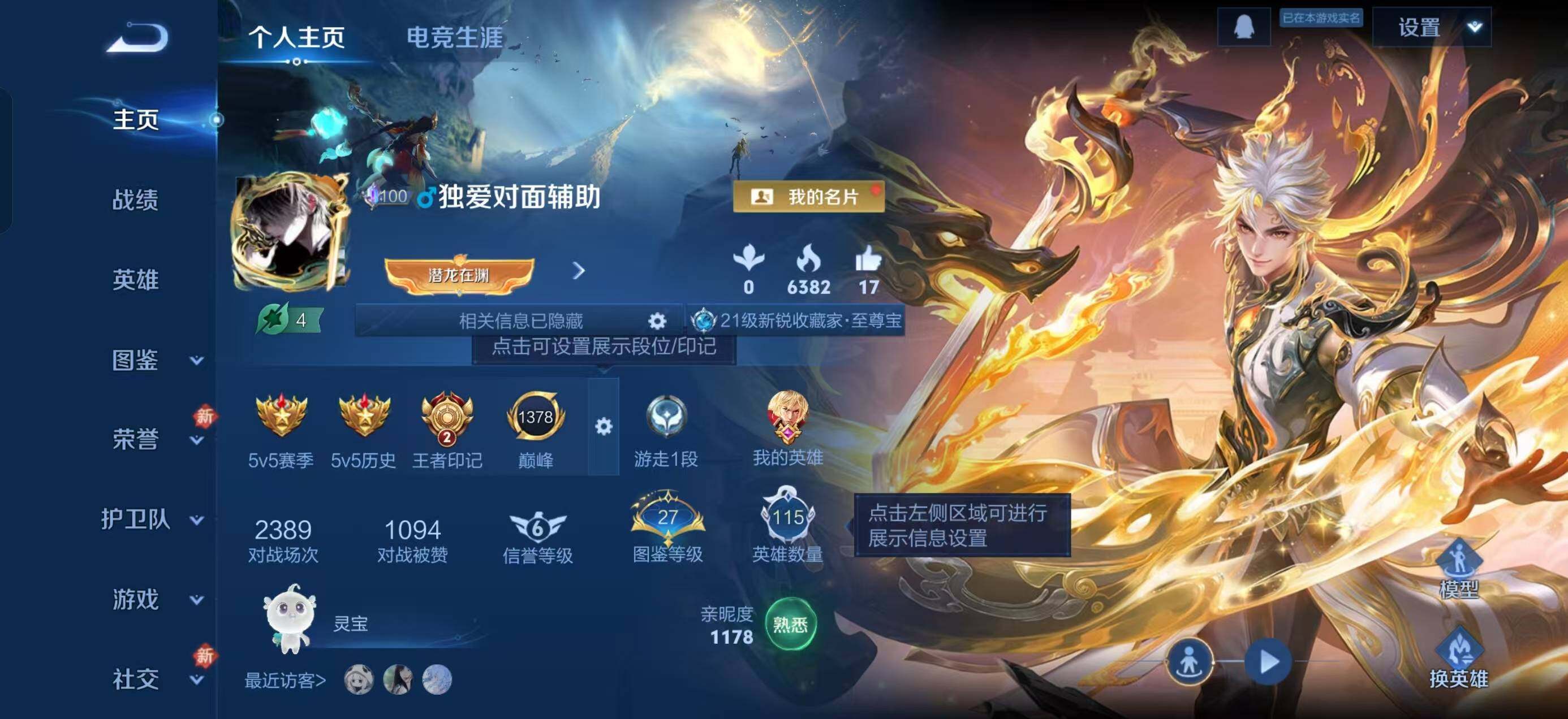 WZLX4258089王者荣耀账号详情图2 WZLX4258089王者荣耀账号详情图2