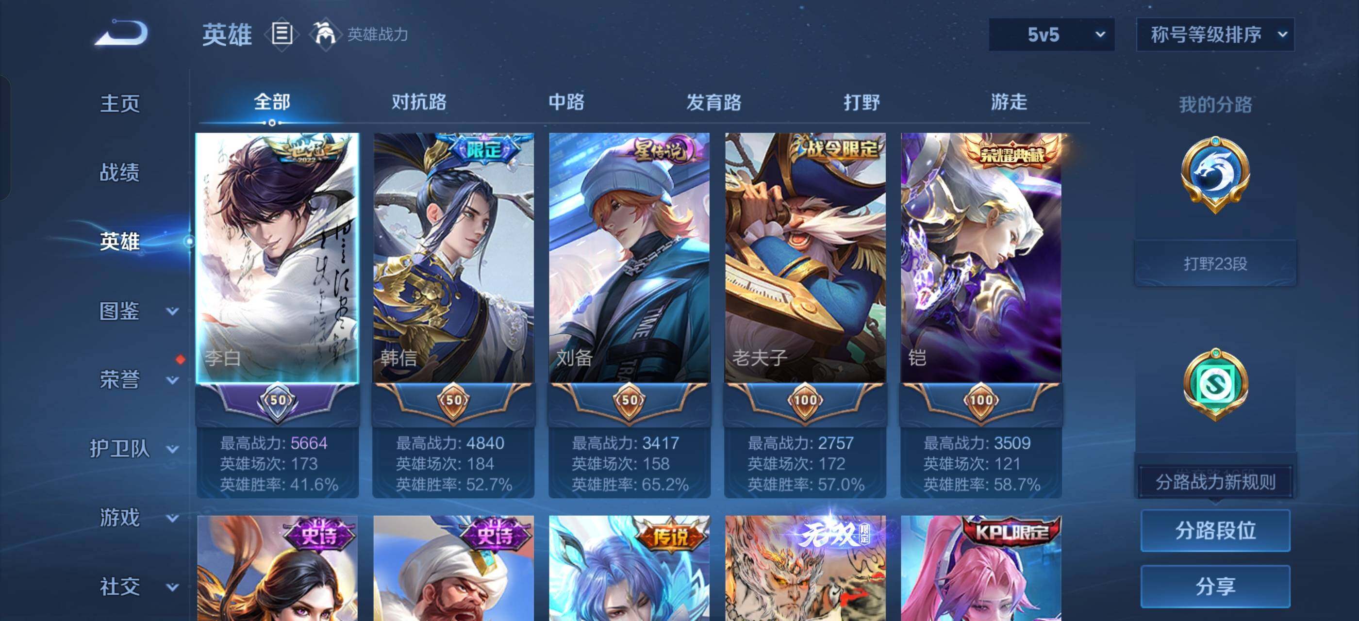 WZLX4260070王者荣耀账号详情图3