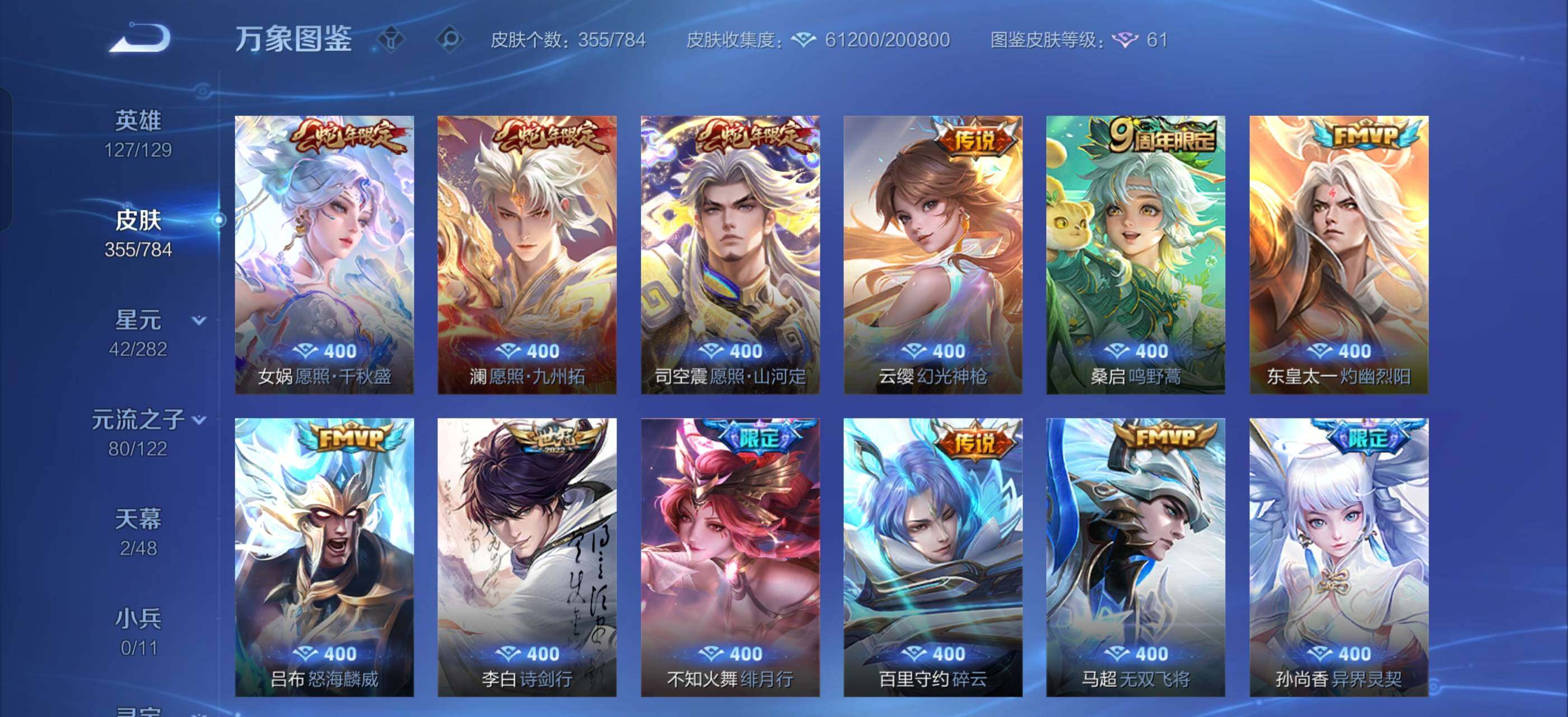 WZLX4260070王者荣耀账号详情图7