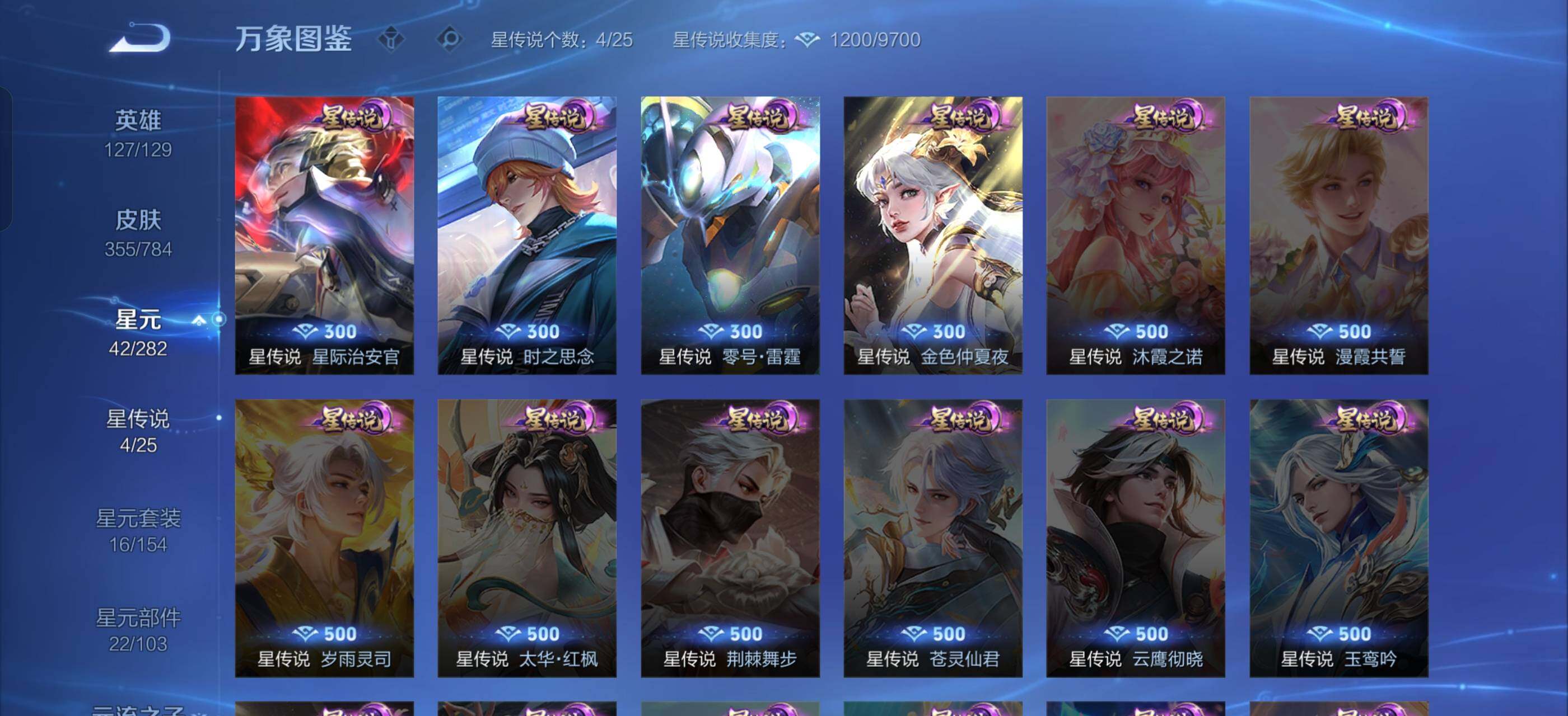 WZLX4260070王者荣耀账号详情图10