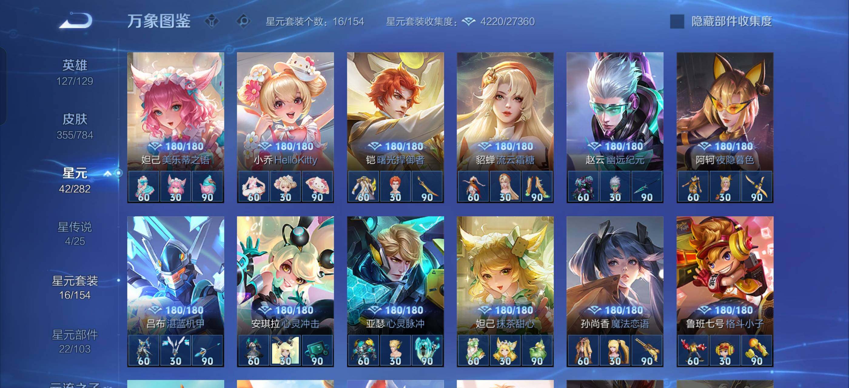 WZLX4260070王者荣耀账号详情图11