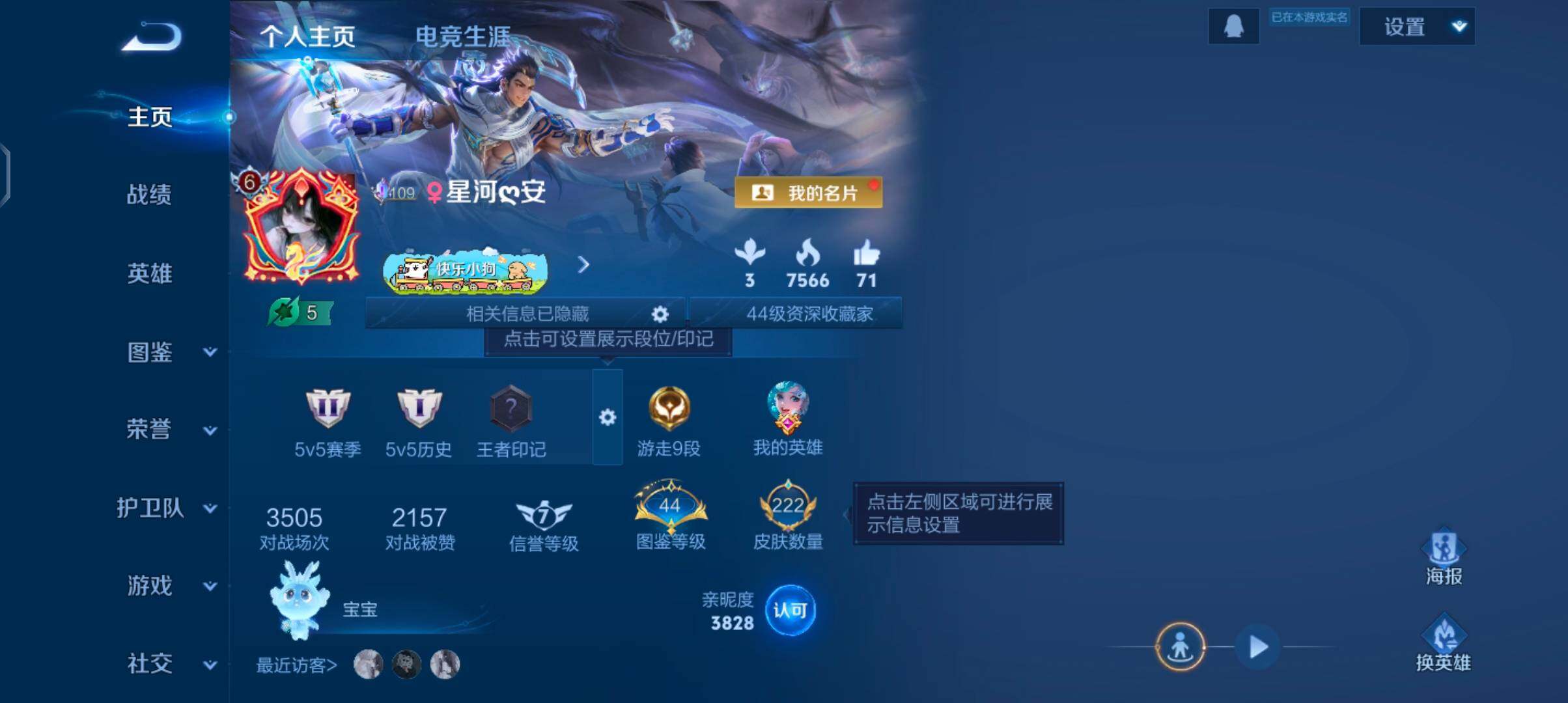 WZJZ4270049王者荣耀账号详情图7