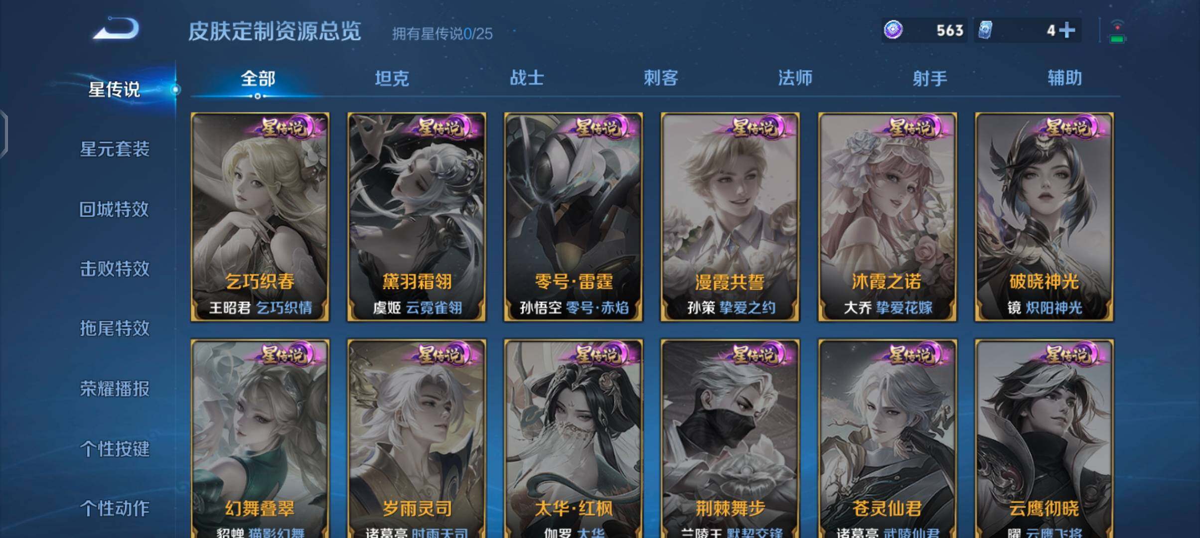 WZJZ4270049王者荣耀账号详情图19