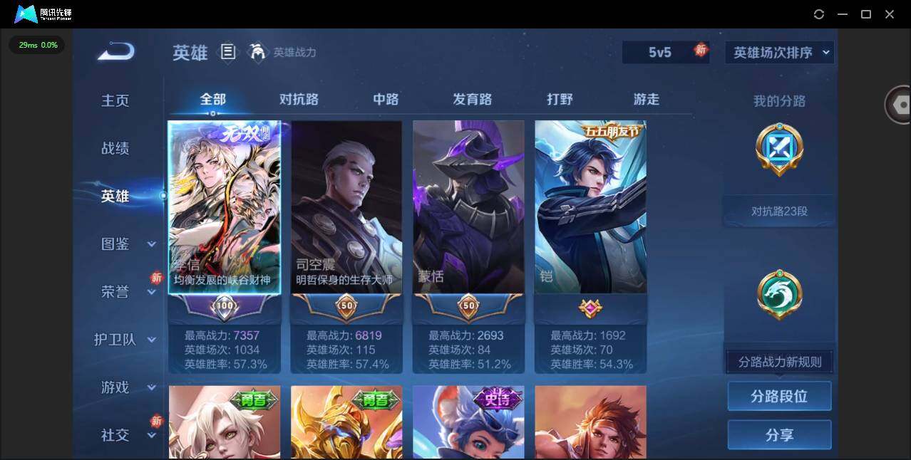 WZQM4260173王者荣耀账号详情图5