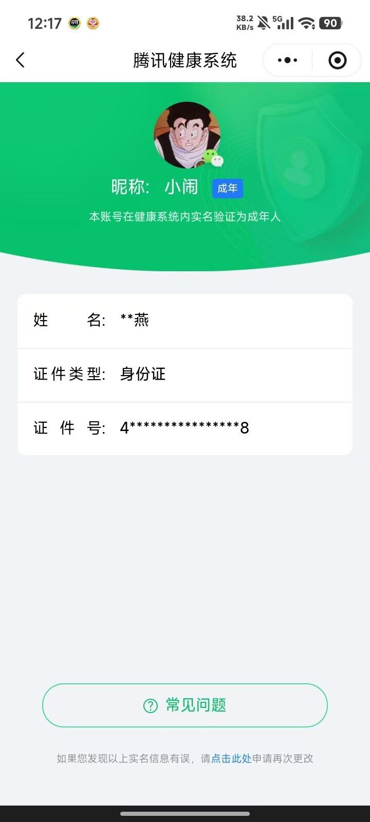 WZQM4260173王者荣耀账号详情图17