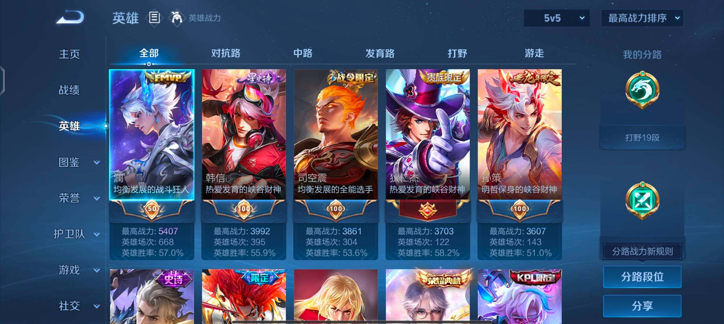 WZJZ4270045王者荣耀账号详情图6 WZJZ4270045王者荣耀账号详情图6