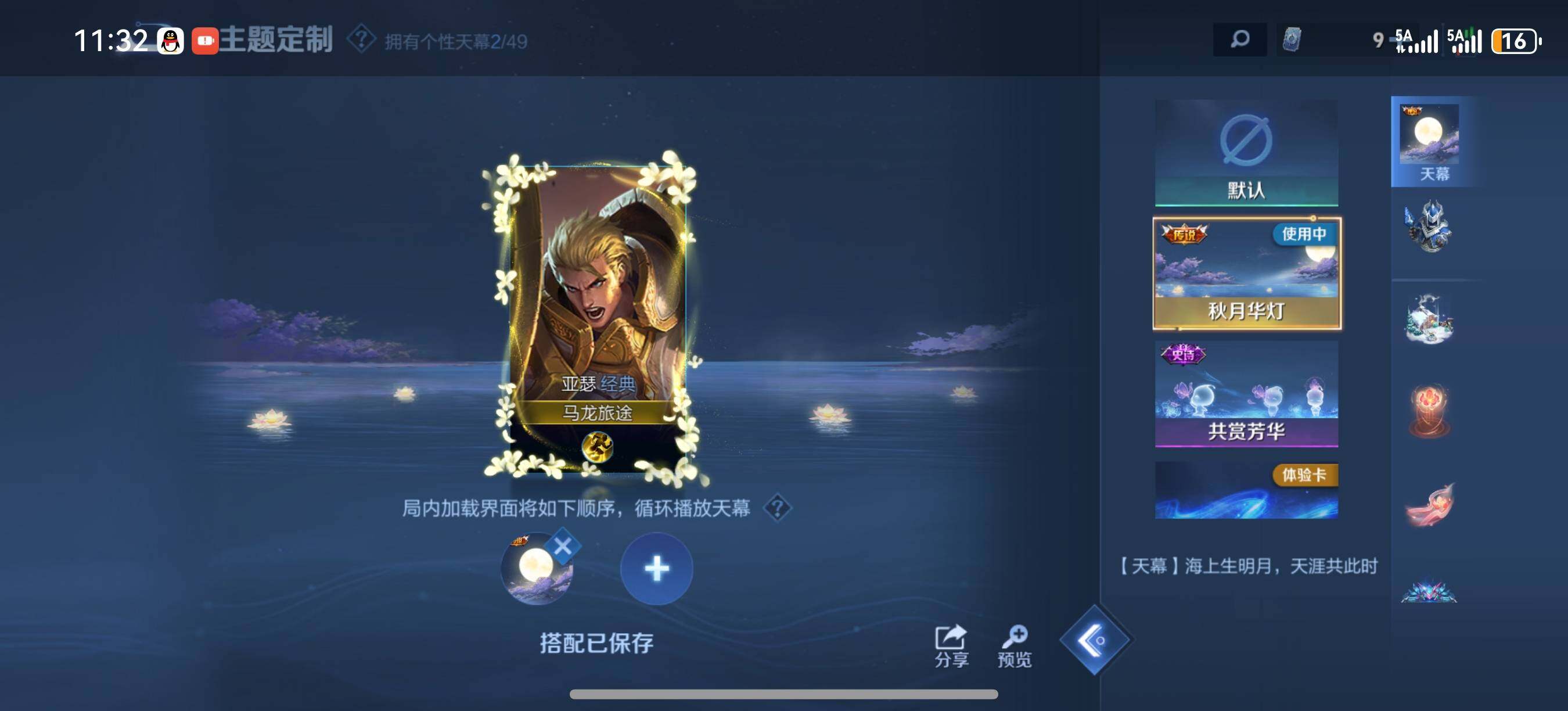 WZQM4310095王者荣耀账号详情图10