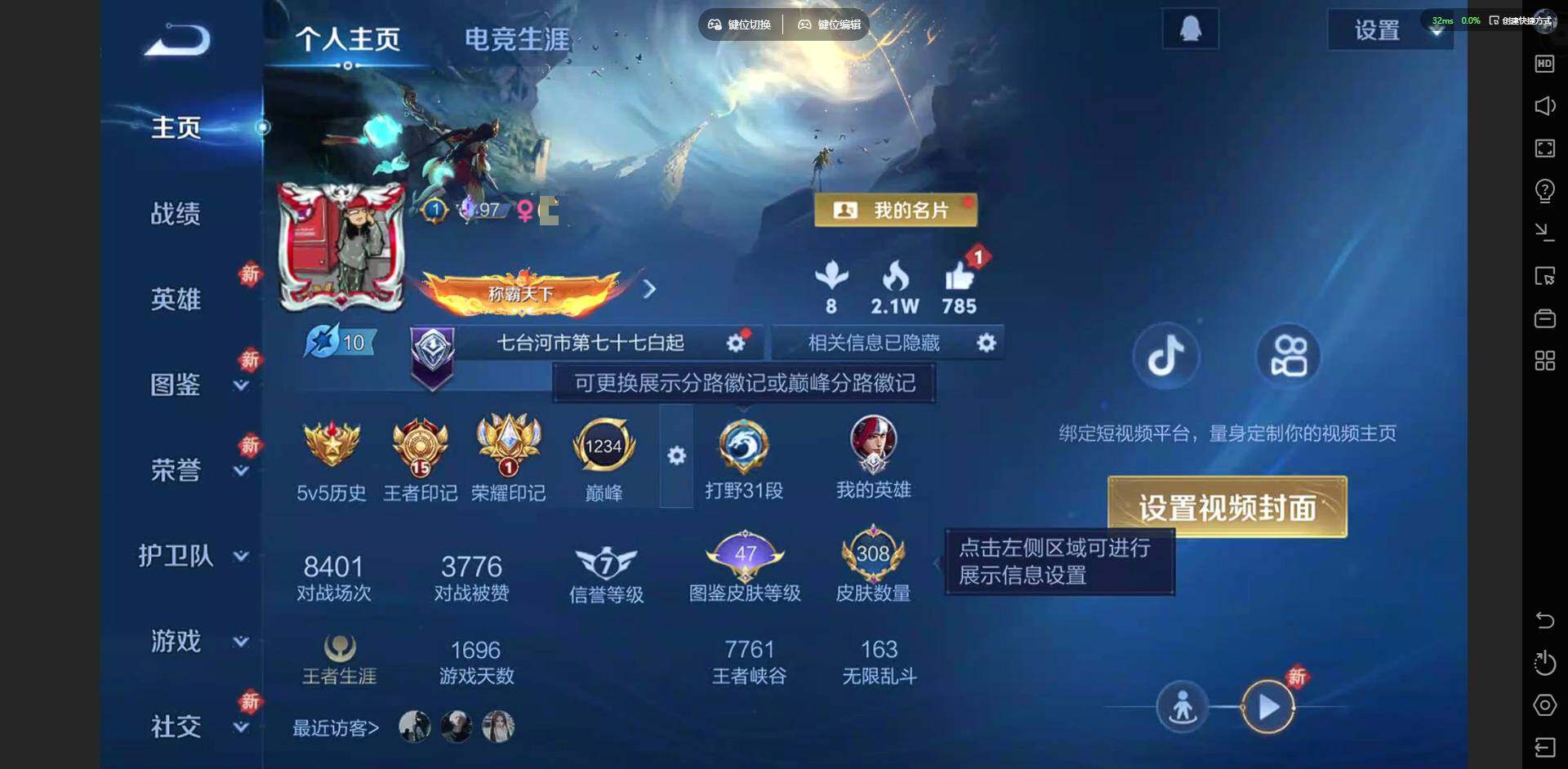 王者荣耀账号苹果QQ贵族等级: V8 英雄数: 128 皮肤数: 308 荣耀水晶: 鸣剑·曳影 星传说: 未来机甲,幽