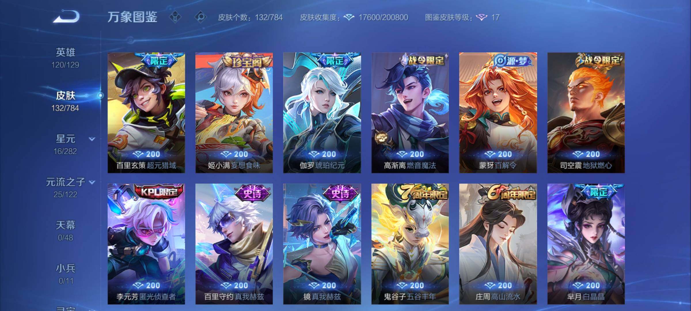 WZCMY4261796王者荣耀账号详情图7 WZCMY4261796王者荣耀账号详情图7