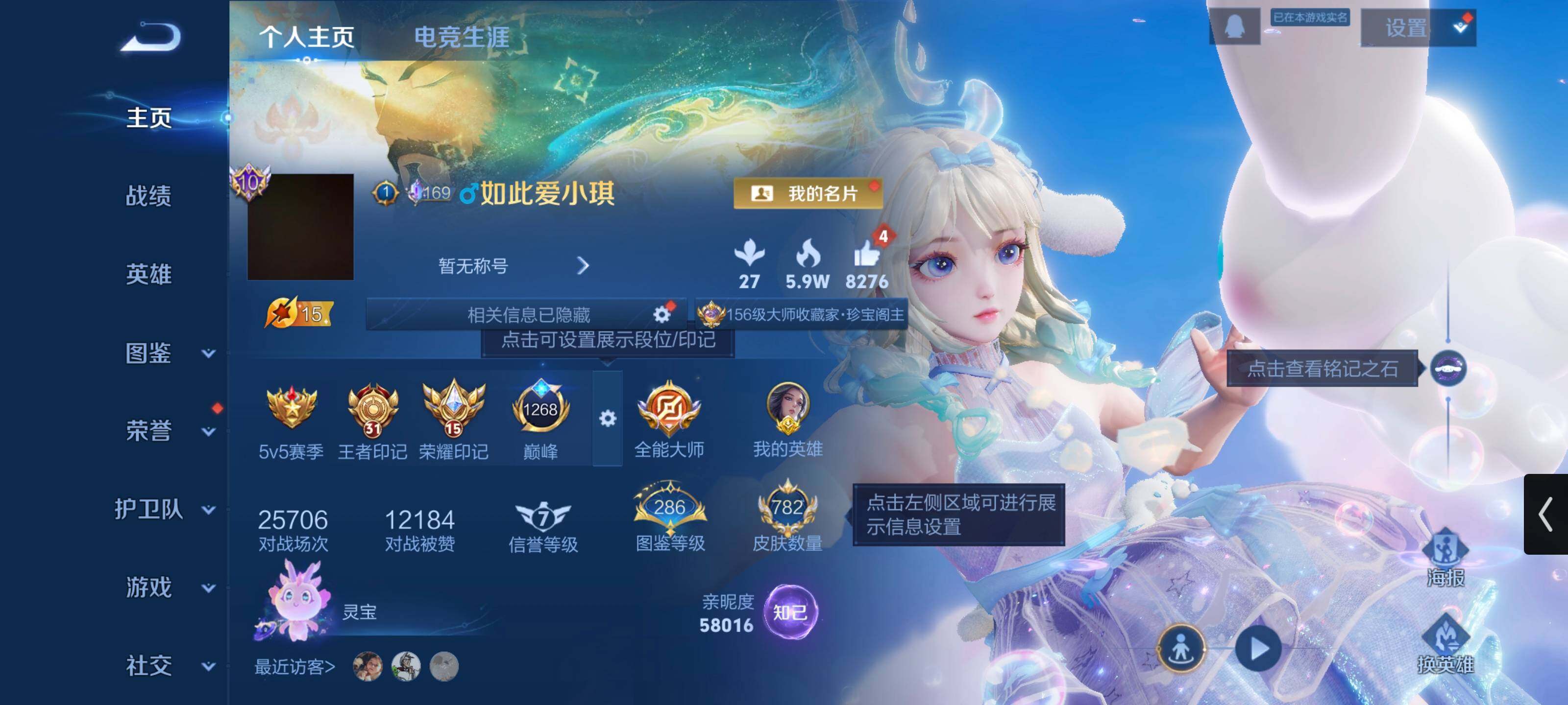 PX_2528597-可换绑 【极品无双贵族十,782皮肤差3皮可全补齐(差安琪拉典藏,俩个活动专属皮肤)】【满赛季皮,满珍宝阁,满生肖皮,满无双,96W贵族积分,万象图鉴286级】历史巅峰