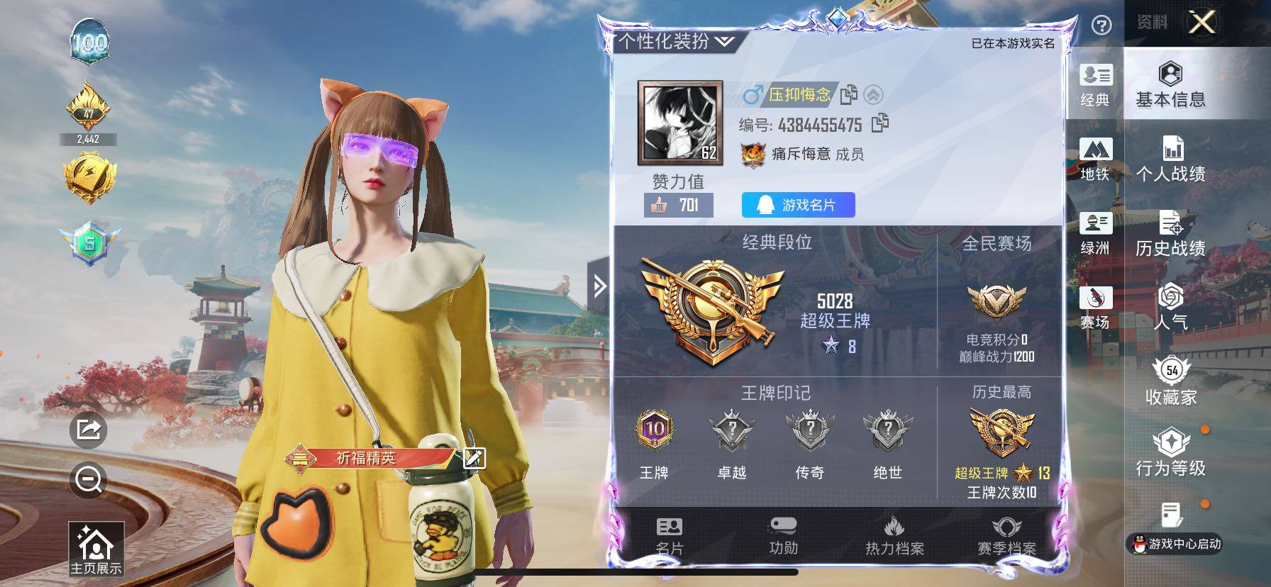 HPLE4148458和平精英账号详情图6 HPLE4148458和平精英账号详情图6