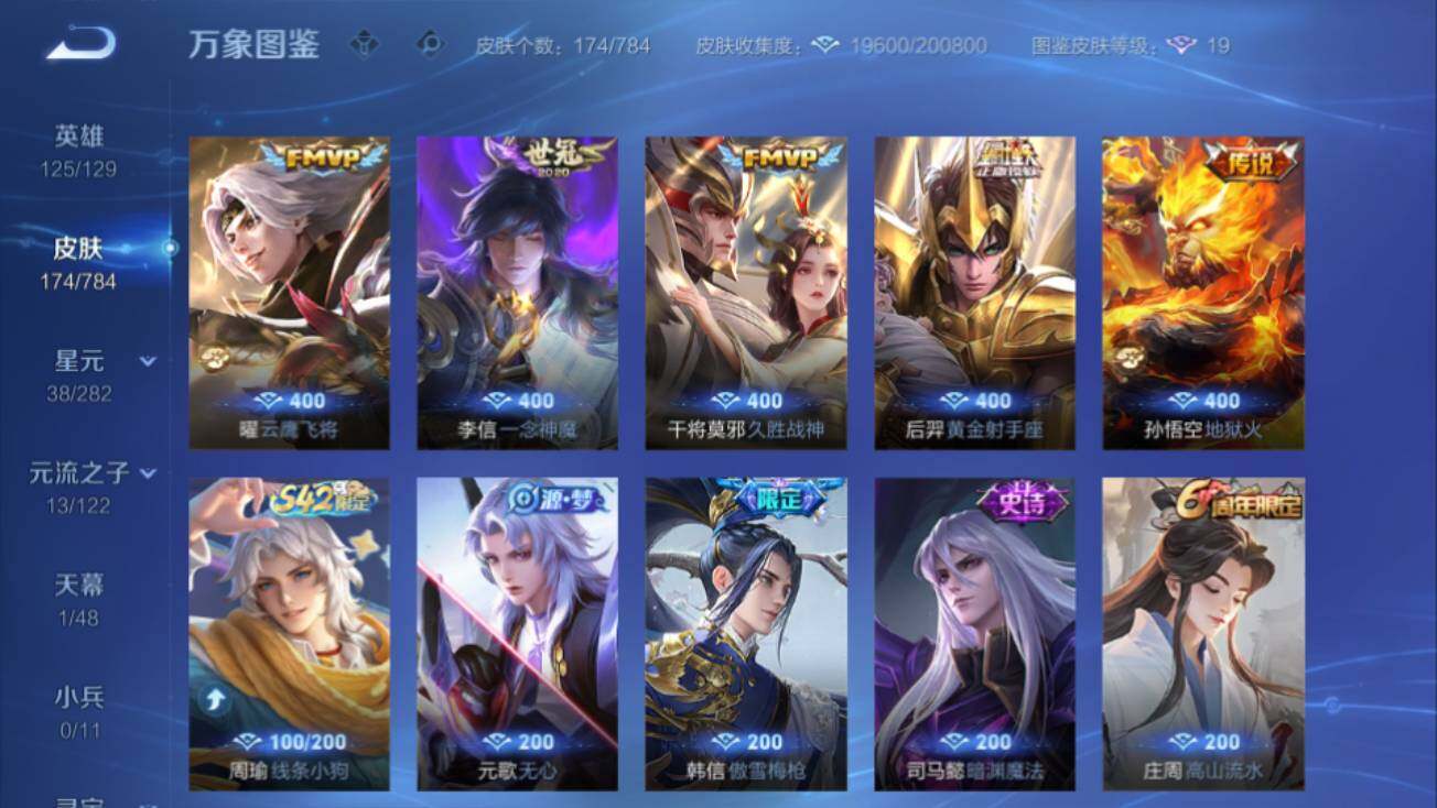 WZEY4258290王者荣耀账号详情图6