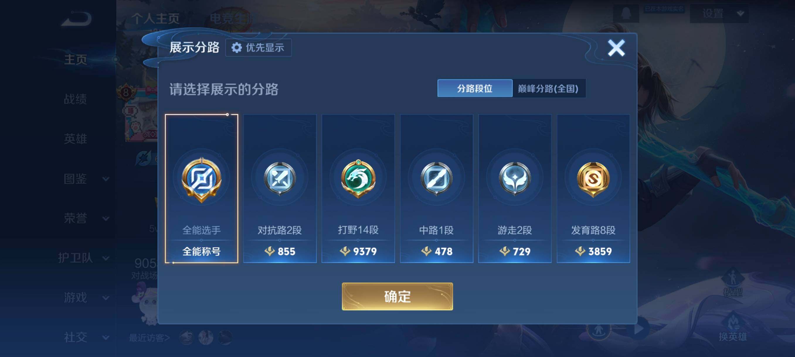 WZCMW4288752王者荣耀账号详情图8 WZCMW4288752王者荣耀账号详情图8