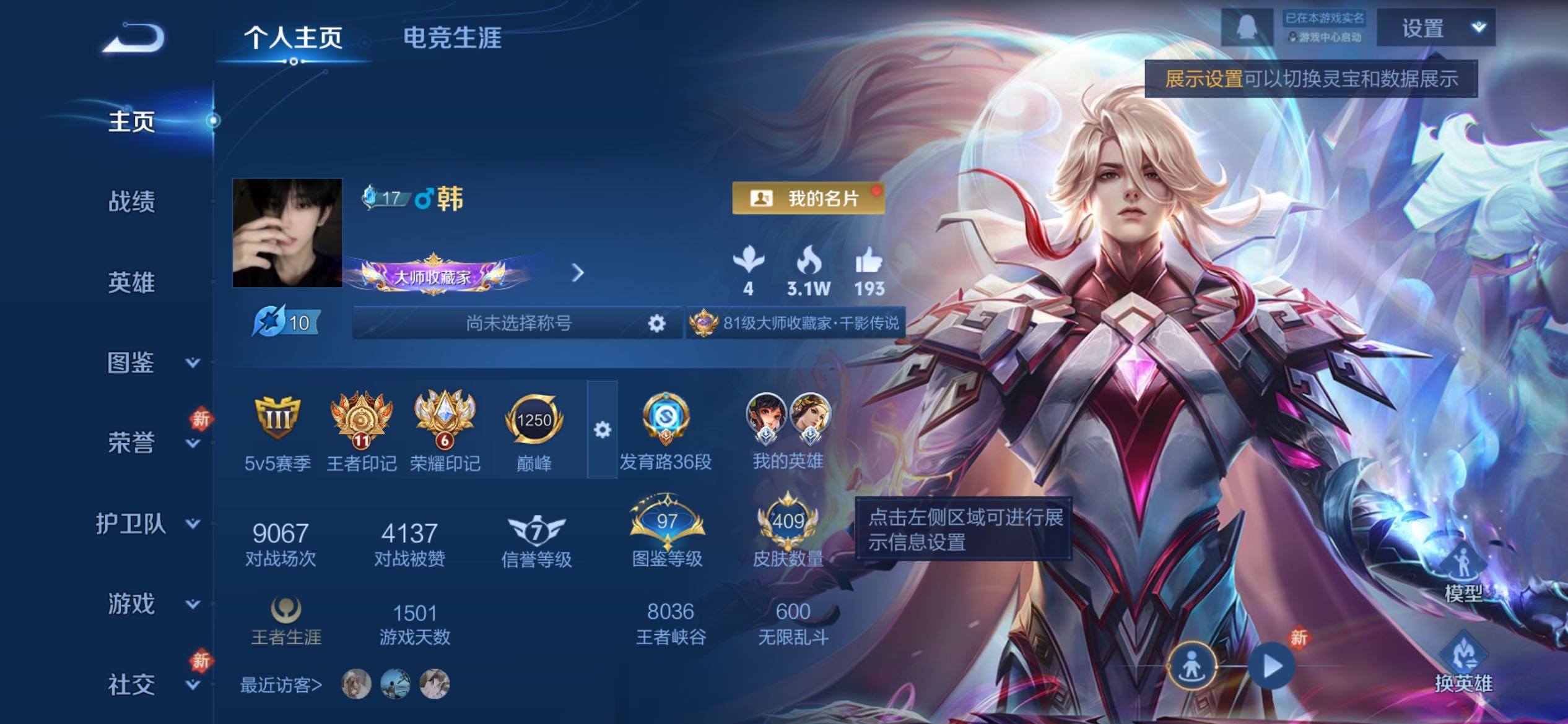 WZCMY4261822王者荣耀账号详情图2