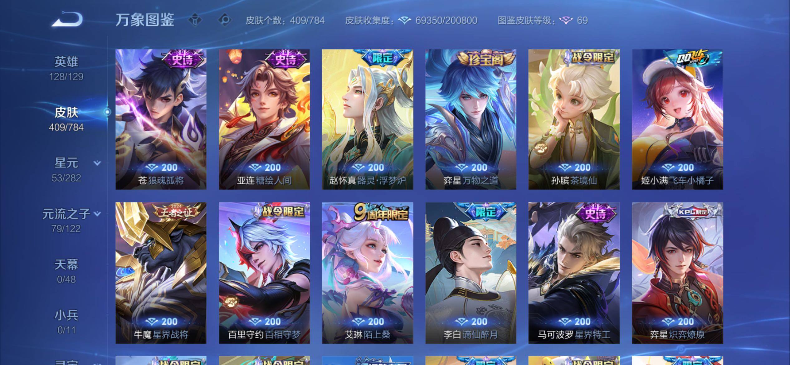 WZCMY4261822王者荣耀账号详情图13