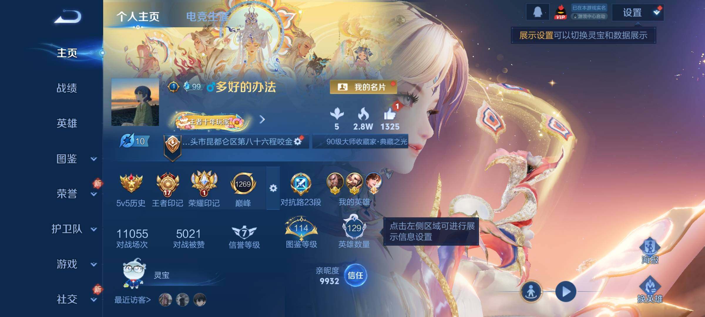 WZLX4259740王者荣耀账号详情图2