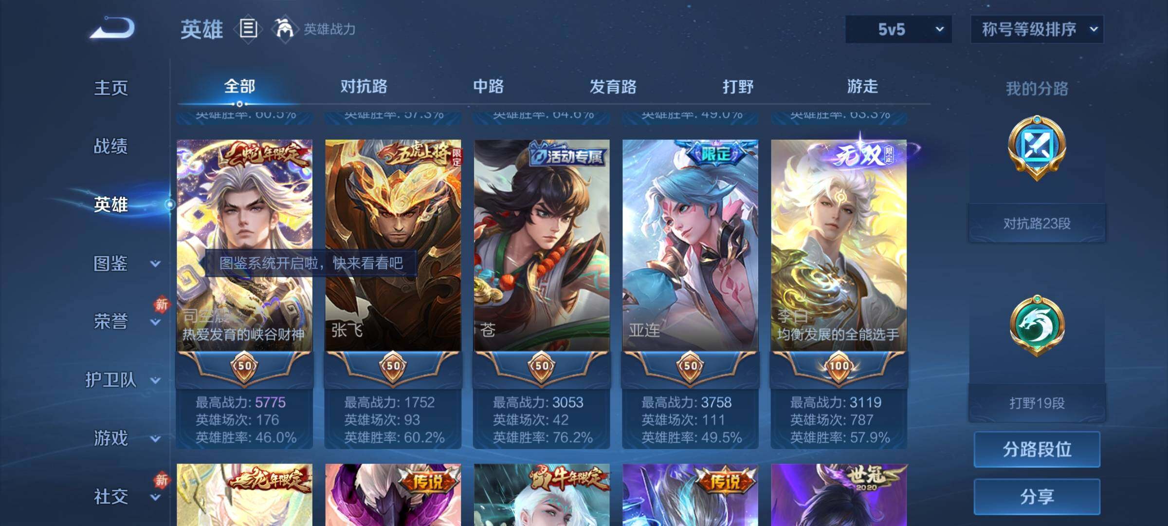 WZLX4259740王者荣耀账号详情图4